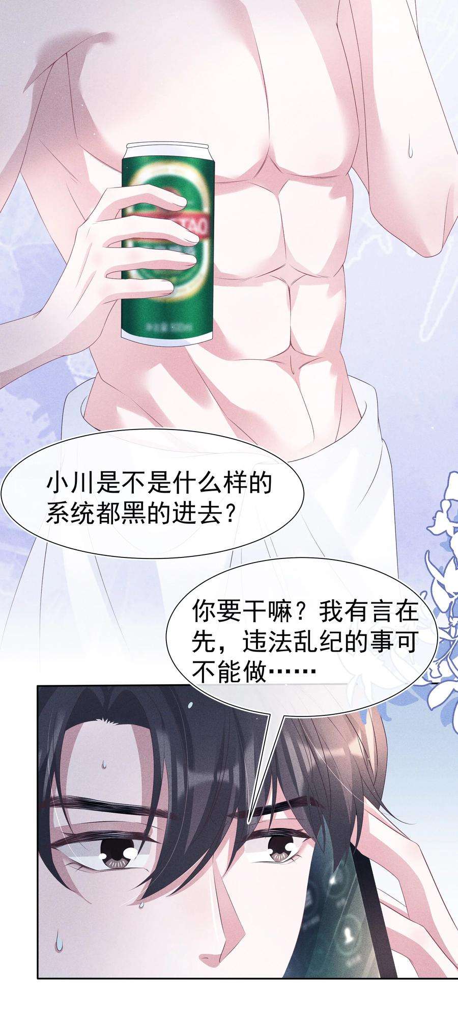 寄生谎言045 对付