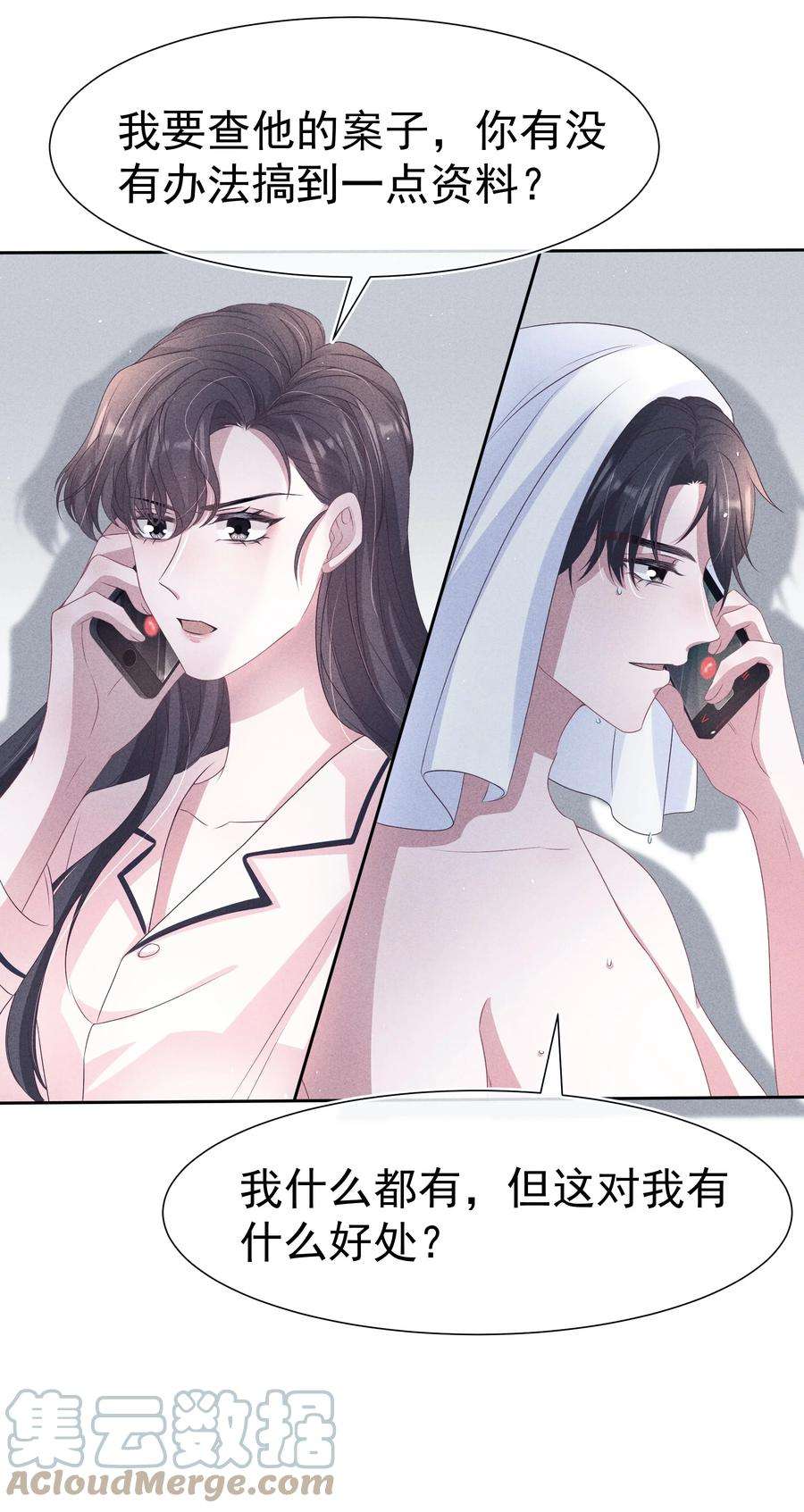 寄生谎言045 对付