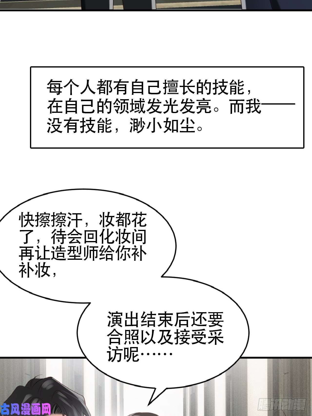 我靠化妆术开了挂第1话 偶像背后说我长得丑！