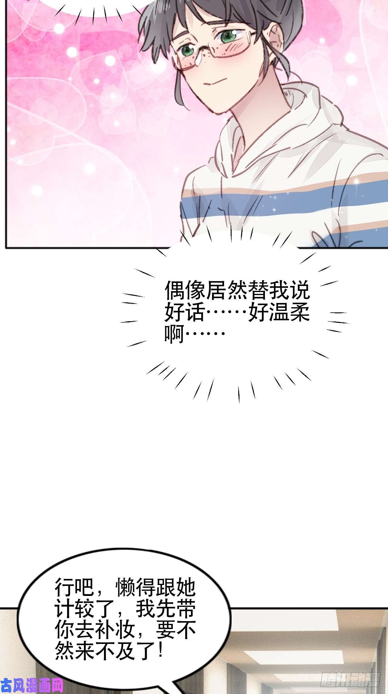 我靠化妆术开了挂第1话 偶像背后说我长得丑！