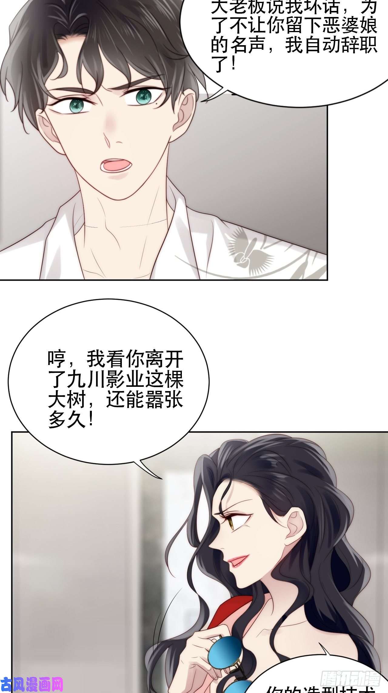 我靠化妆术开了挂第1话 偶像背后说我长得丑！