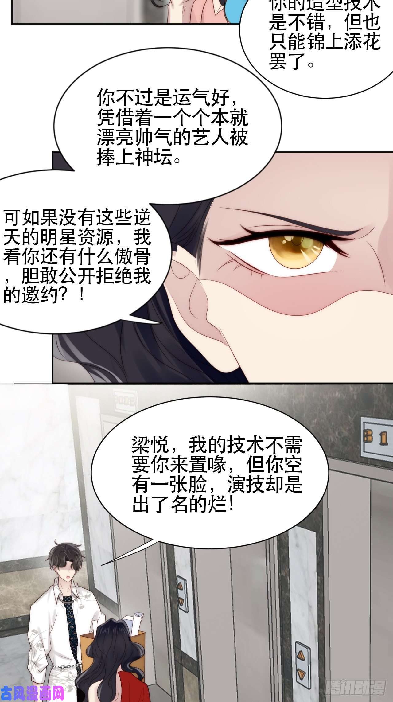 我靠化妆术开了挂第1话 偶像背后说我长得丑！