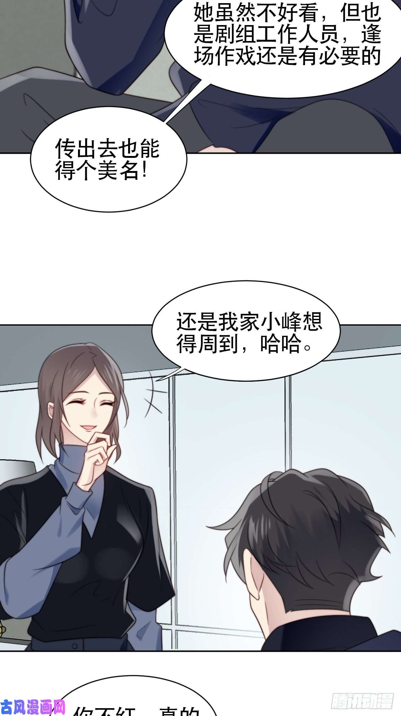 我靠化妆术开了挂第1话 偶像背后说我长得丑！