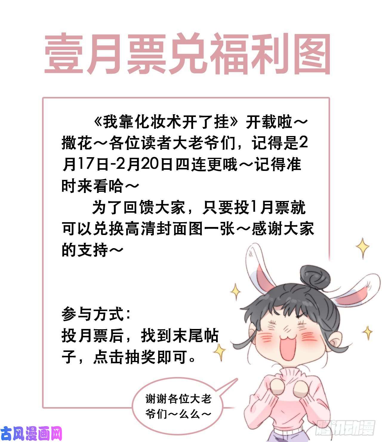 我靠化妆术开了挂第1话 偶像背后说我长得丑！