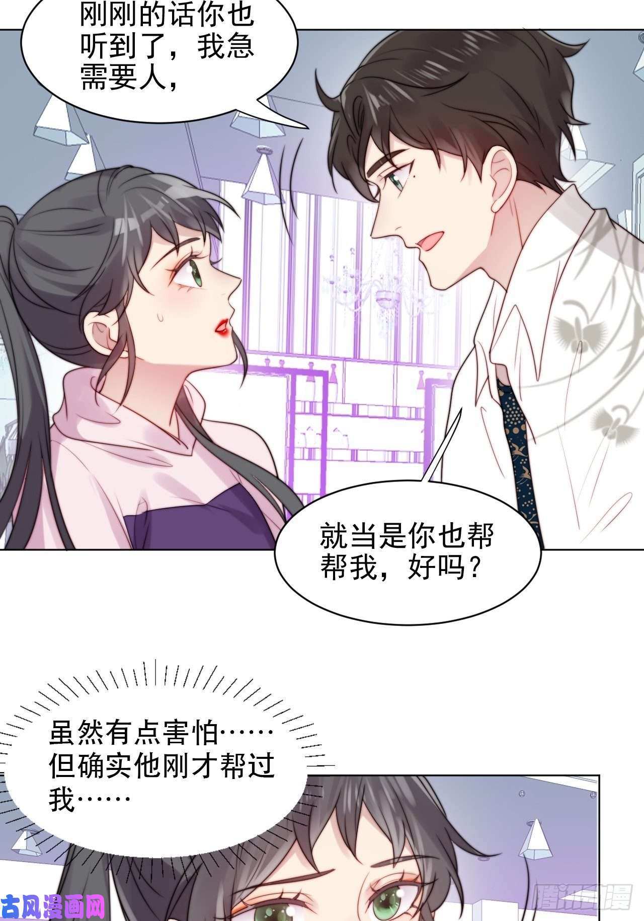 我靠化妆术开了挂第2话 偶像跟我演对手戏？