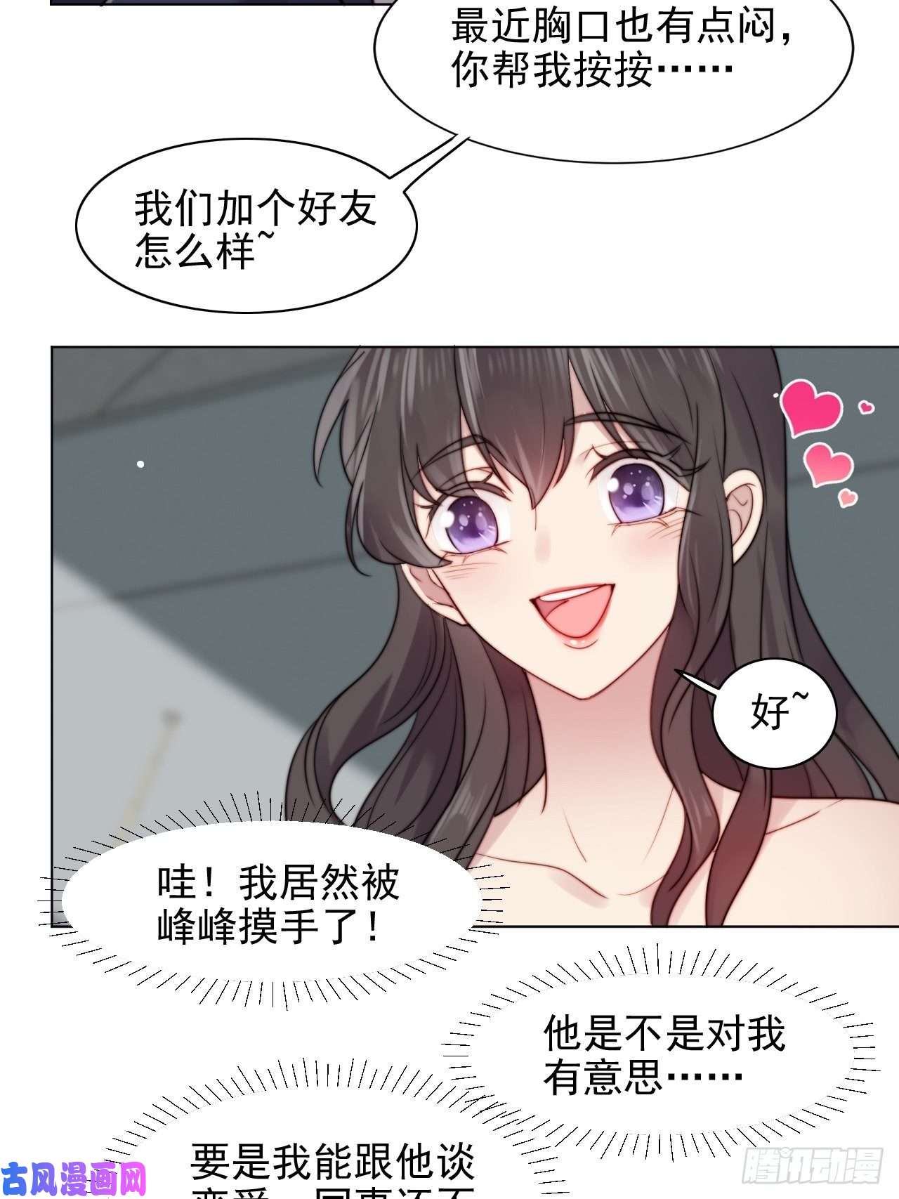 我靠化妆术开了挂第2话 偶像跟我演对手戏？