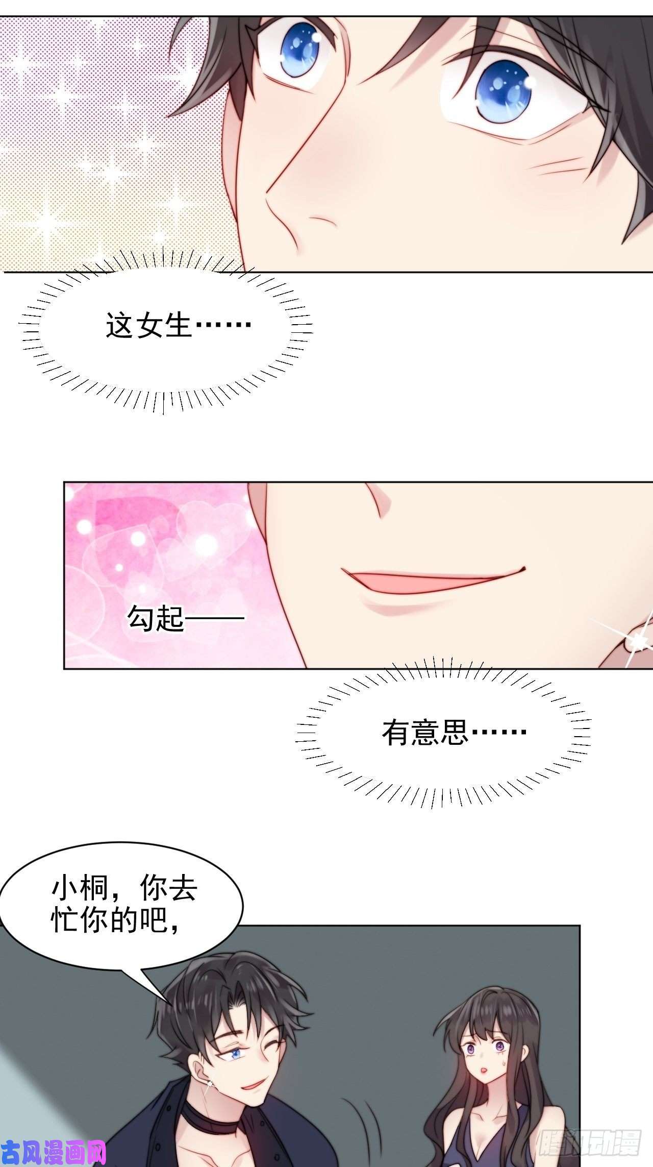 我靠化妆术开了挂第2话 偶像跟我演对手戏？