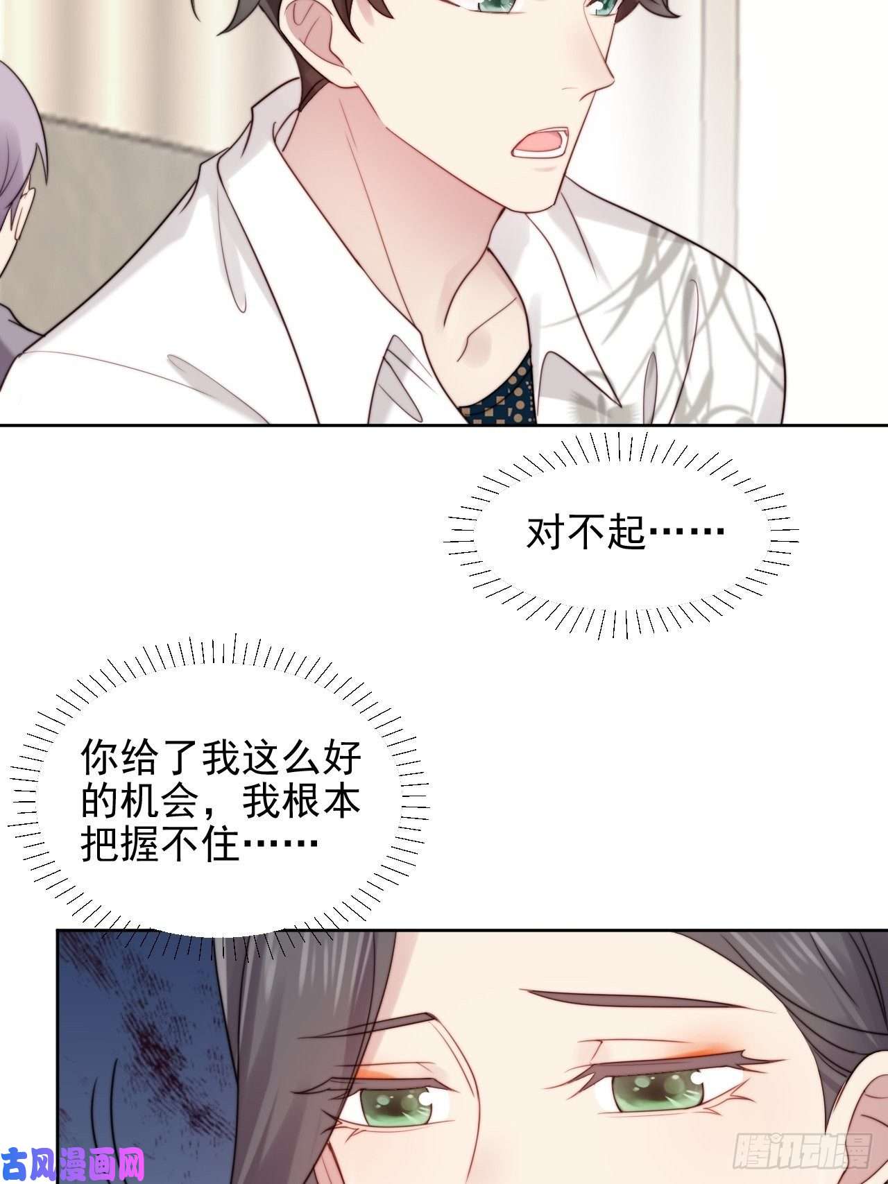 我靠化妆术开了挂第3话 想做霸总姐姐的小奶狗！