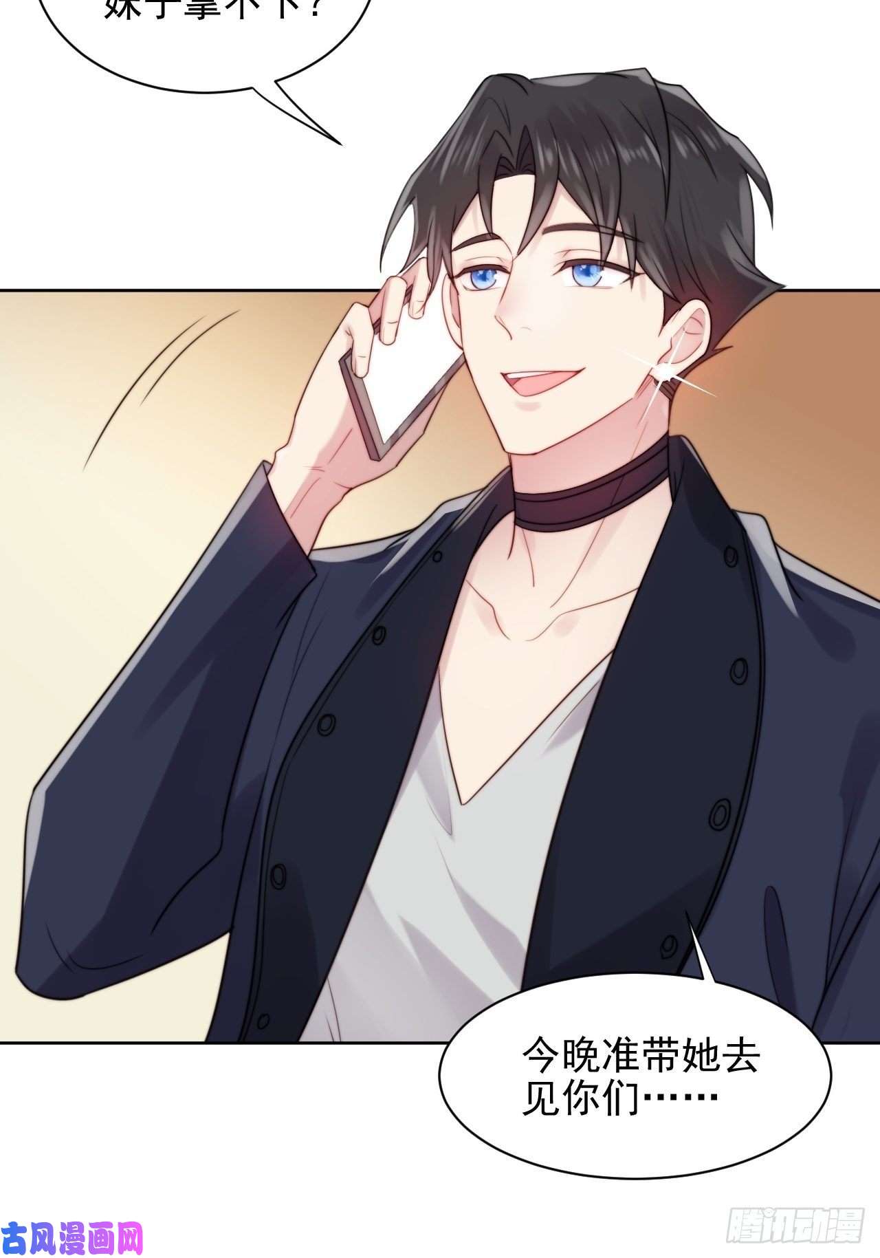 我靠化妆术开了挂第3话 想做霸总姐姐的小奶狗！