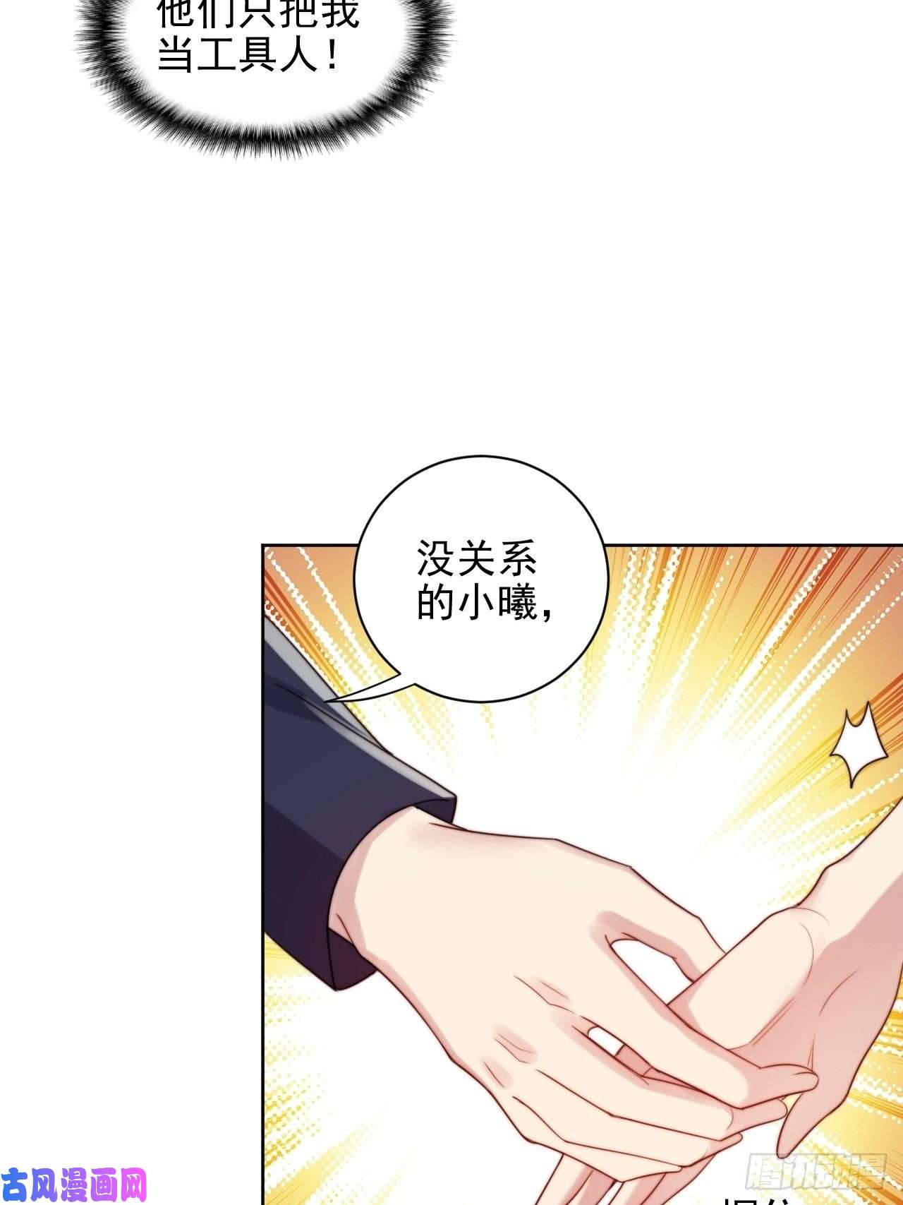 我靠化妆术开了挂第3话 想做霸总姐姐的小奶狗！
