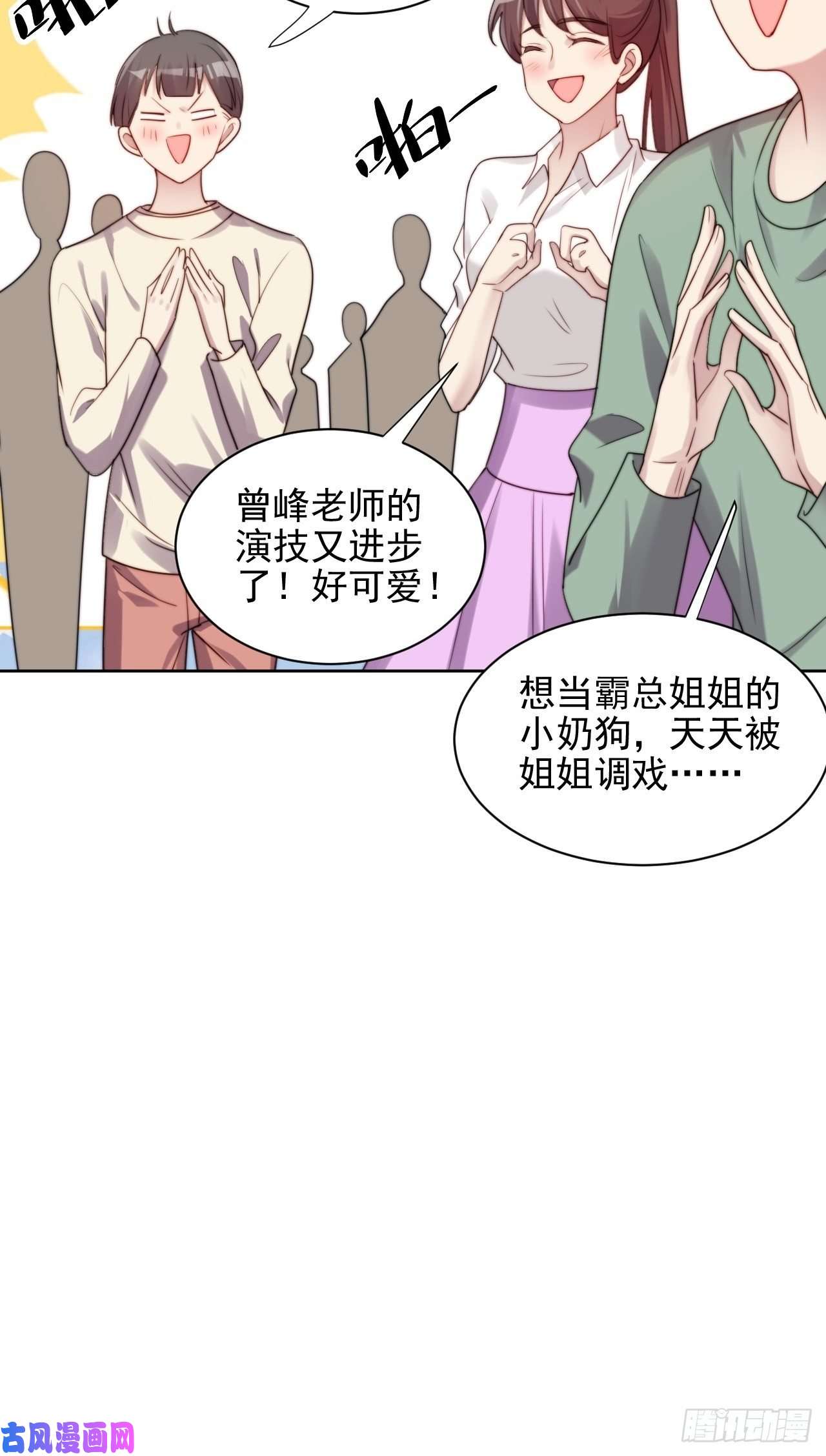 我靠化妆术开了挂第3话 想做霸总姐姐的小奶狗！