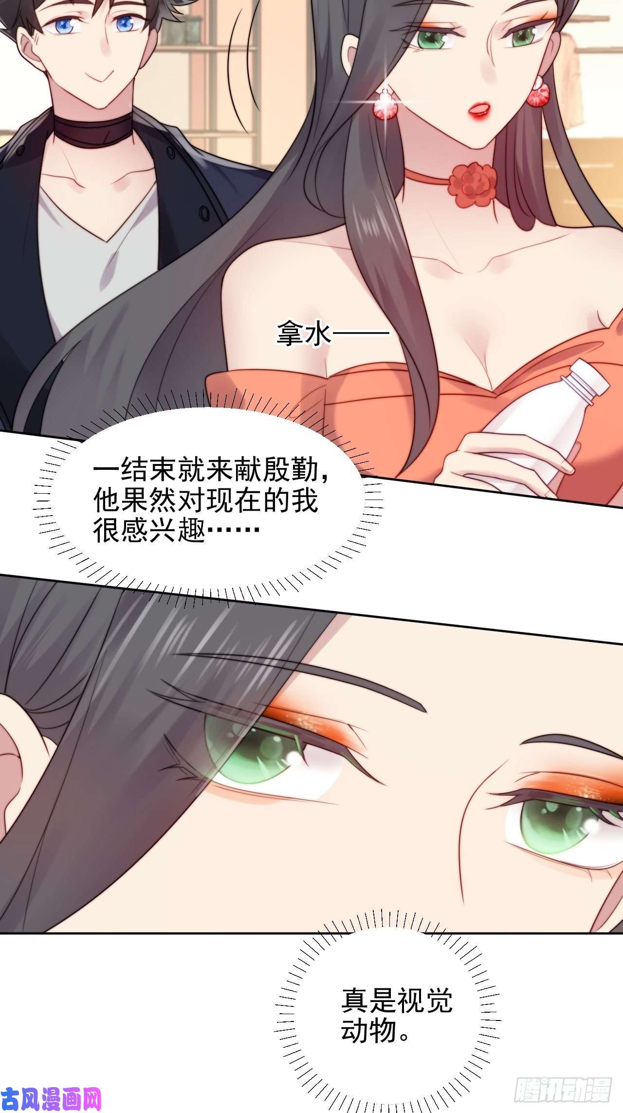 我靠化妆术开了挂第3话 想做霸总姐姐的小奶狗！