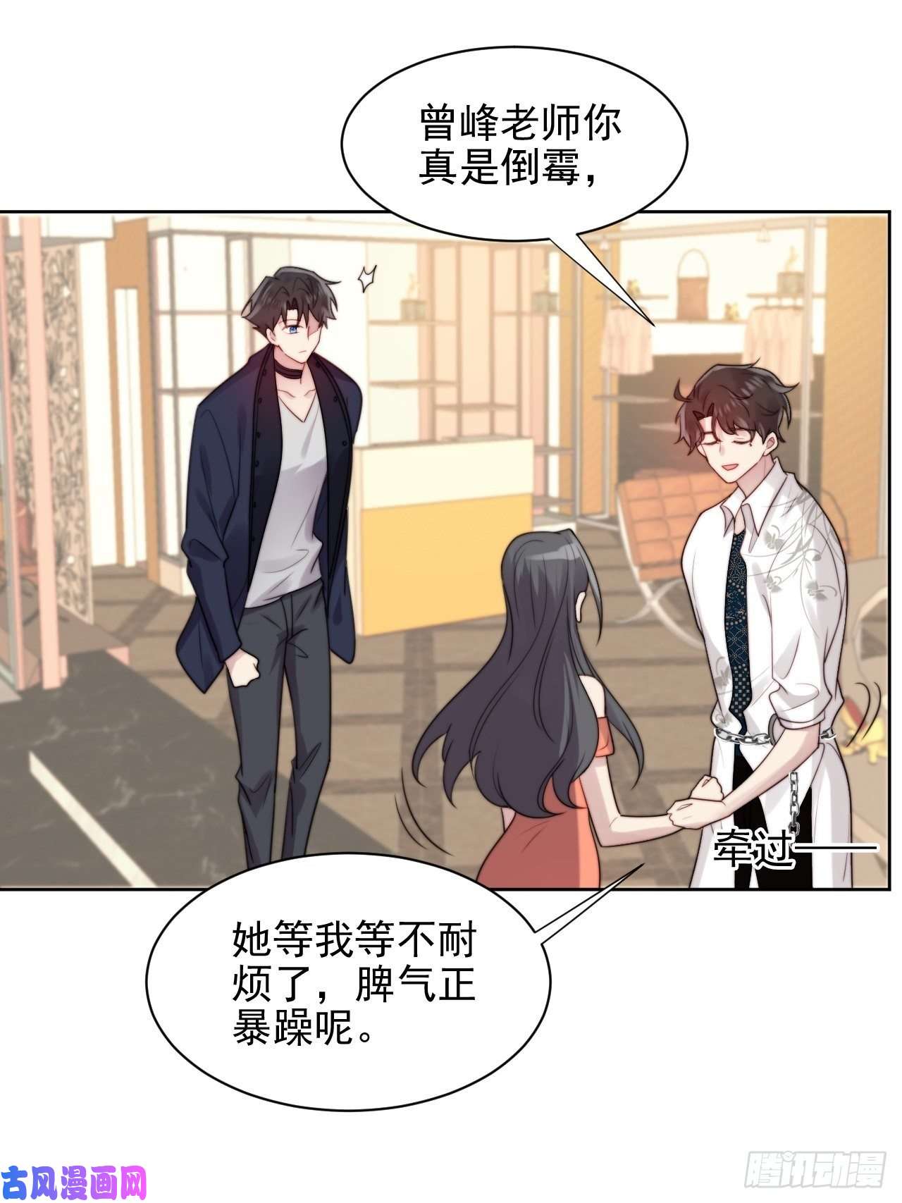 我靠化妆术开了挂第3话 想做霸总姐姐的小奶狗！