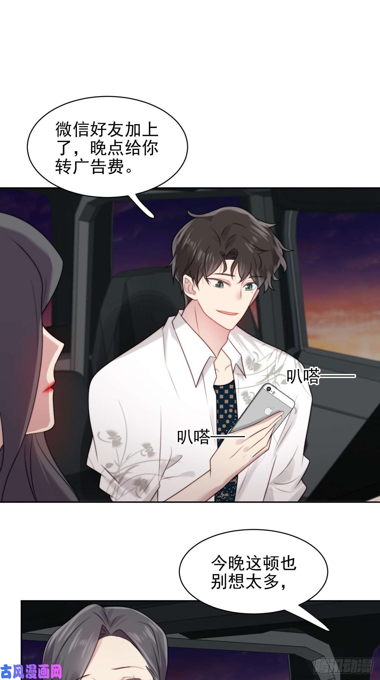 我靠化妆术开了挂第4话 这是很珍贵的画！