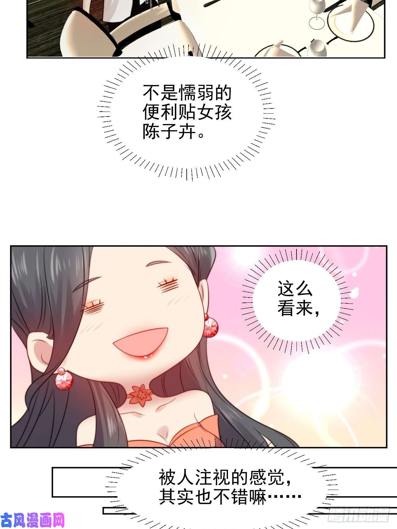 我靠化妆术开了挂第4话 这是很珍贵的画！