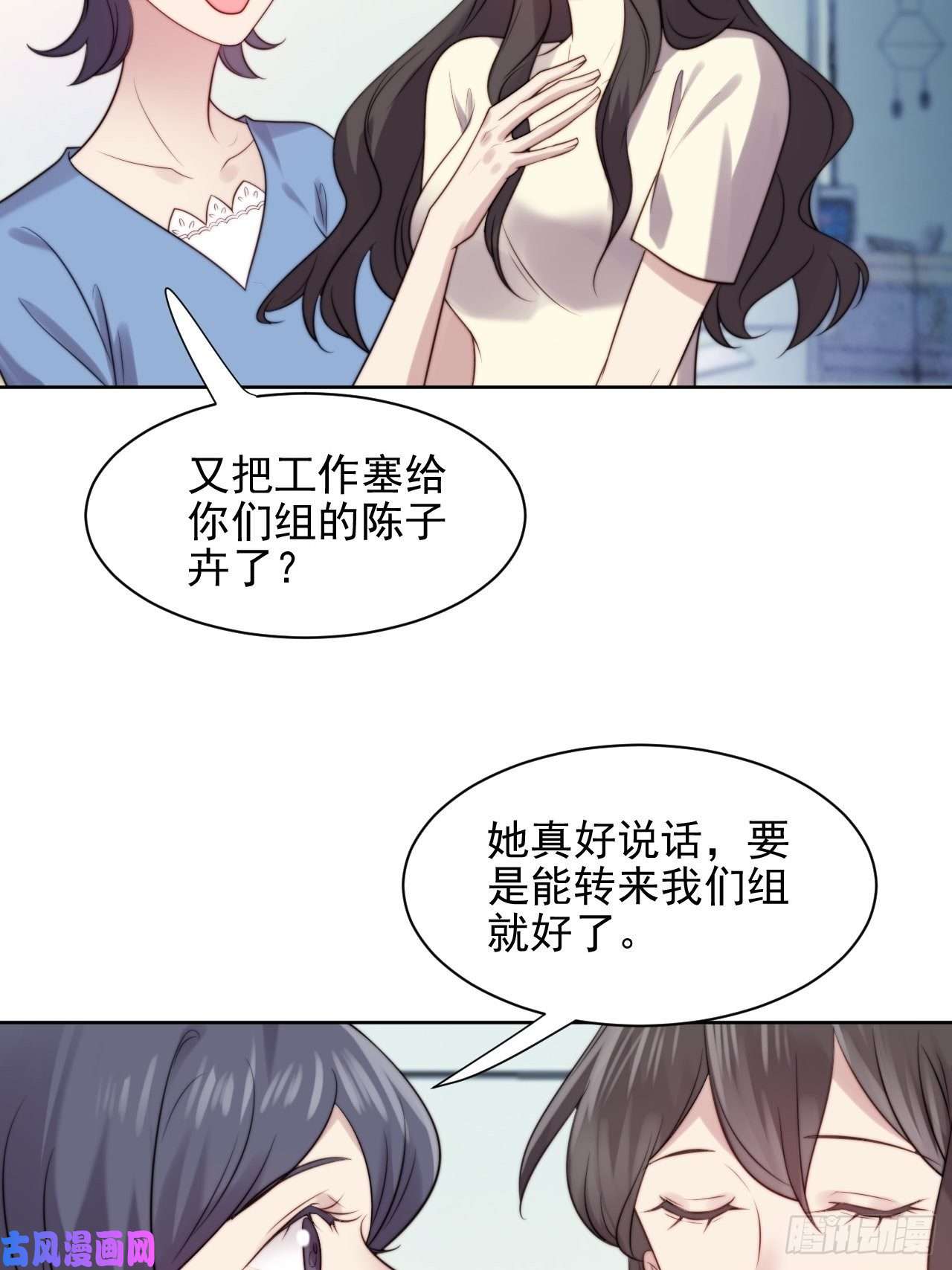 我靠化妆术开了挂第5话 惊！boss竟是奶狗！