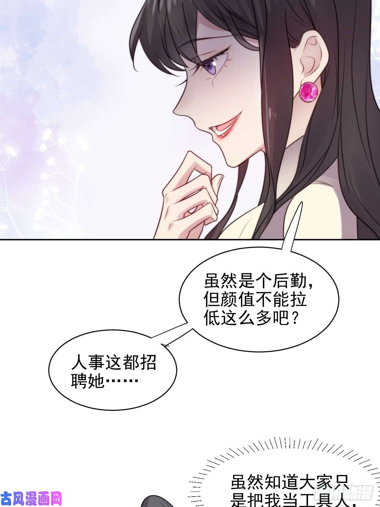 我靠化妆术开了挂第5话 惊！boss竟是奶狗！