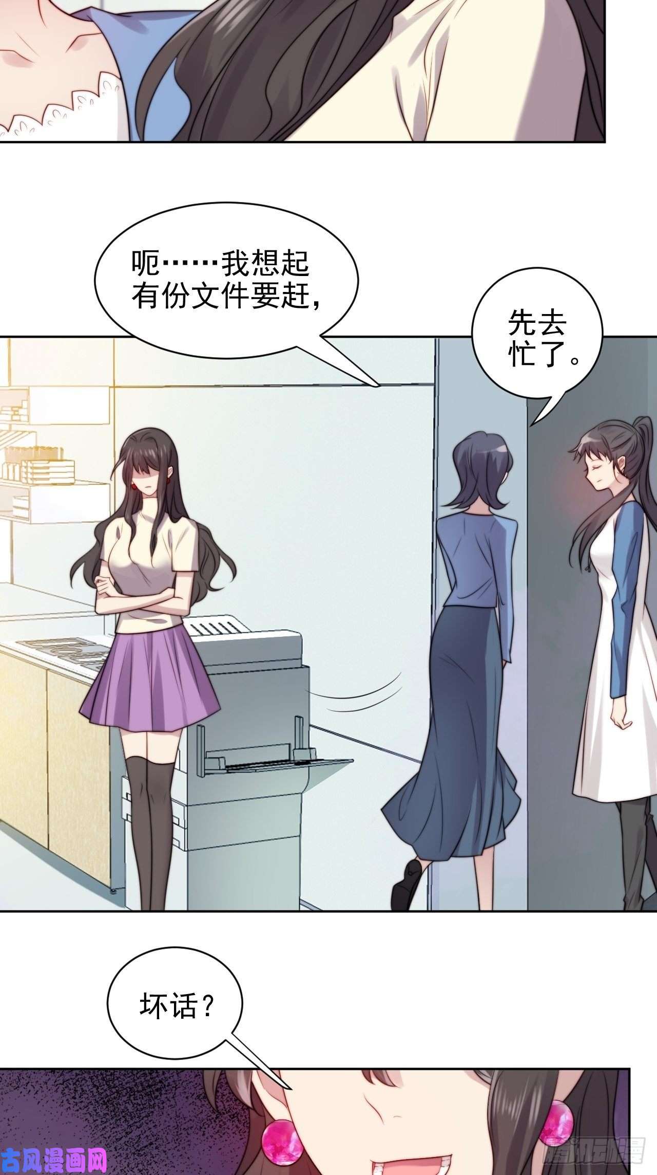 我靠化妆术开了挂第5话 惊！boss竟是奶狗！