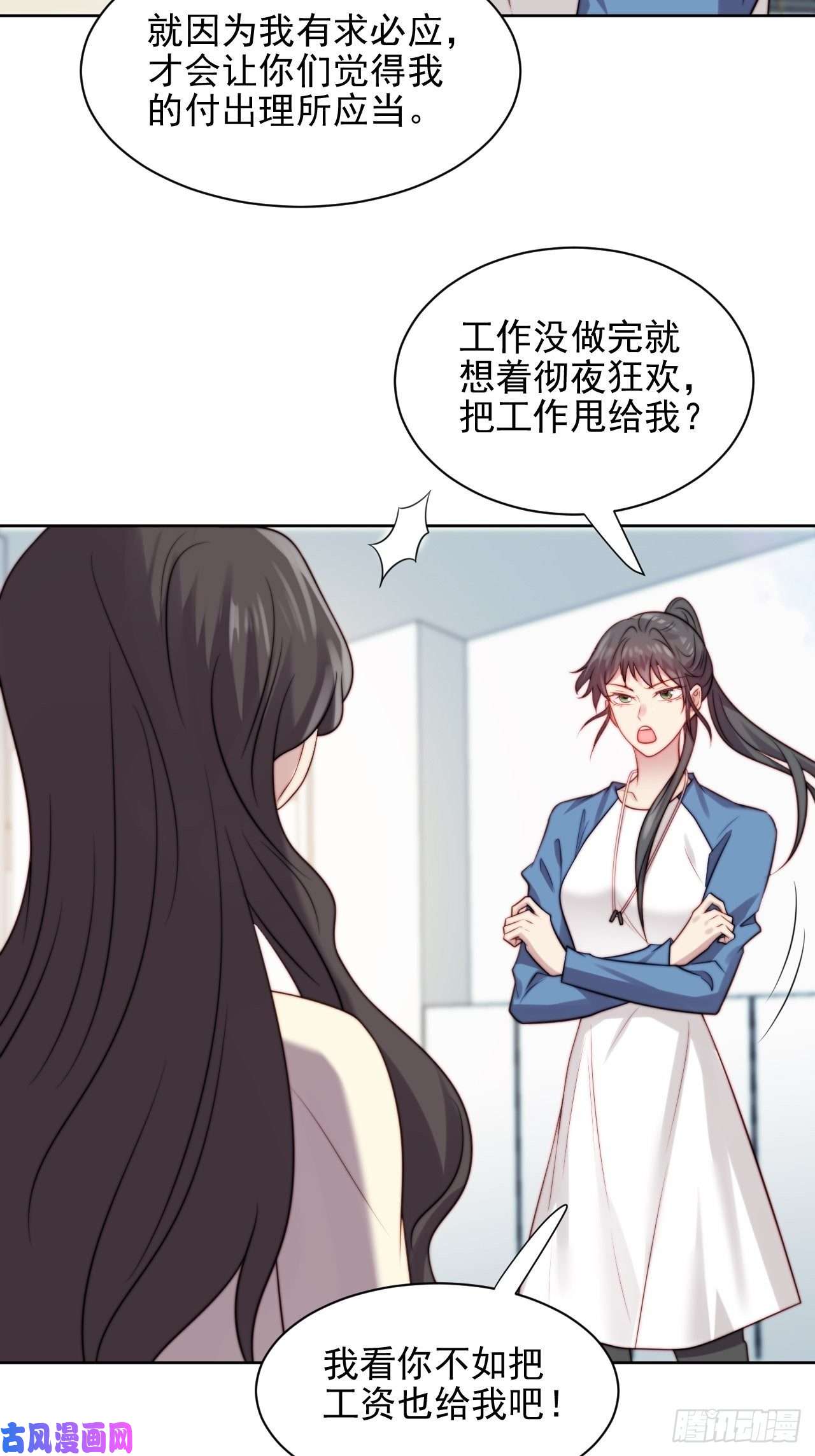 我靠化妆术开了挂第5话 惊！boss竟是奶狗！