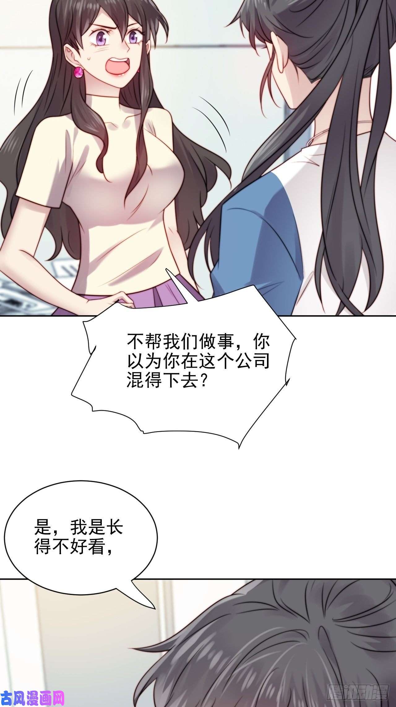 我靠化妆术开了挂第5话 惊！boss竟是奶狗！