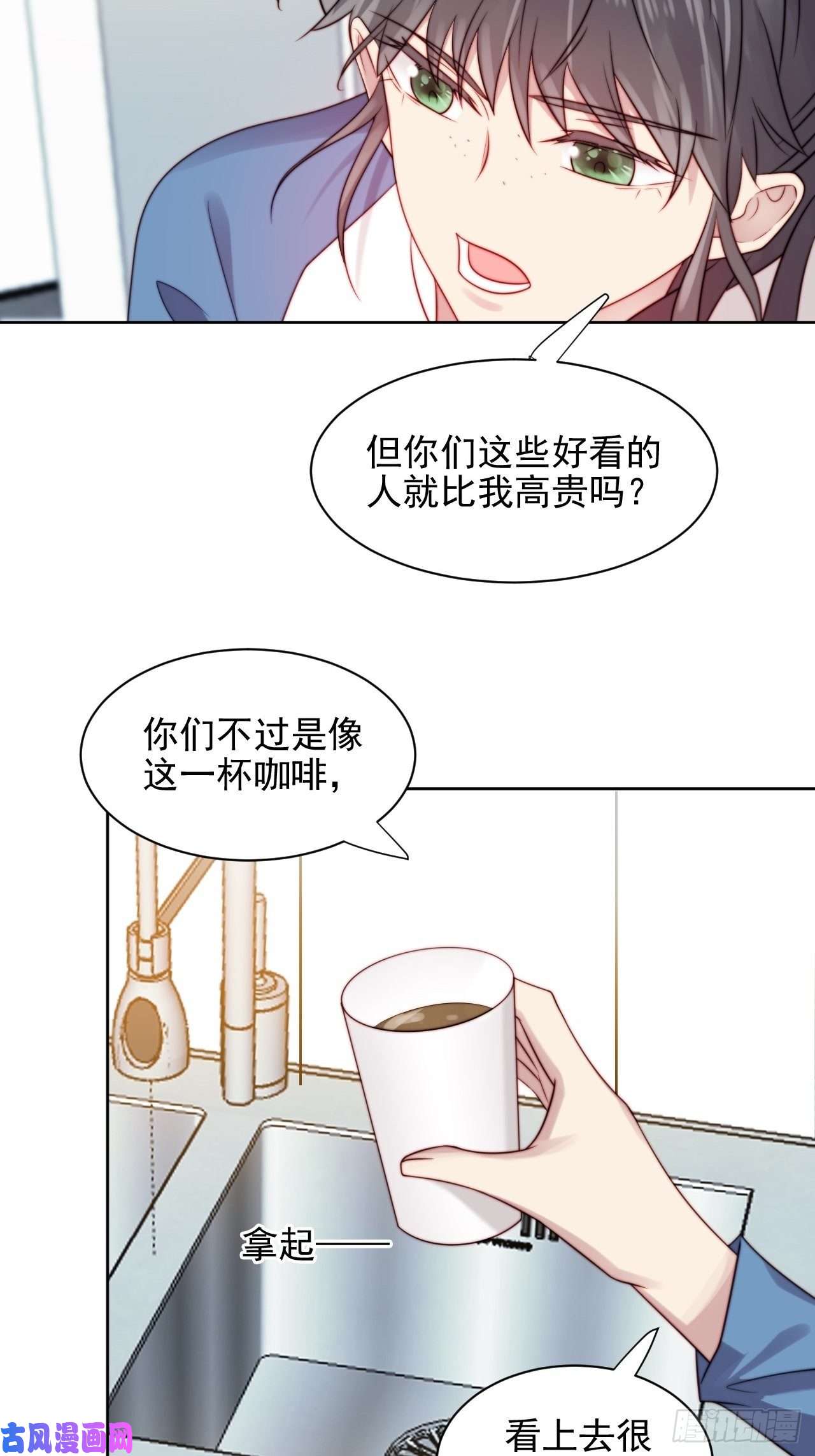 我靠化妆术开了挂第5话 惊！boss竟是奶狗！