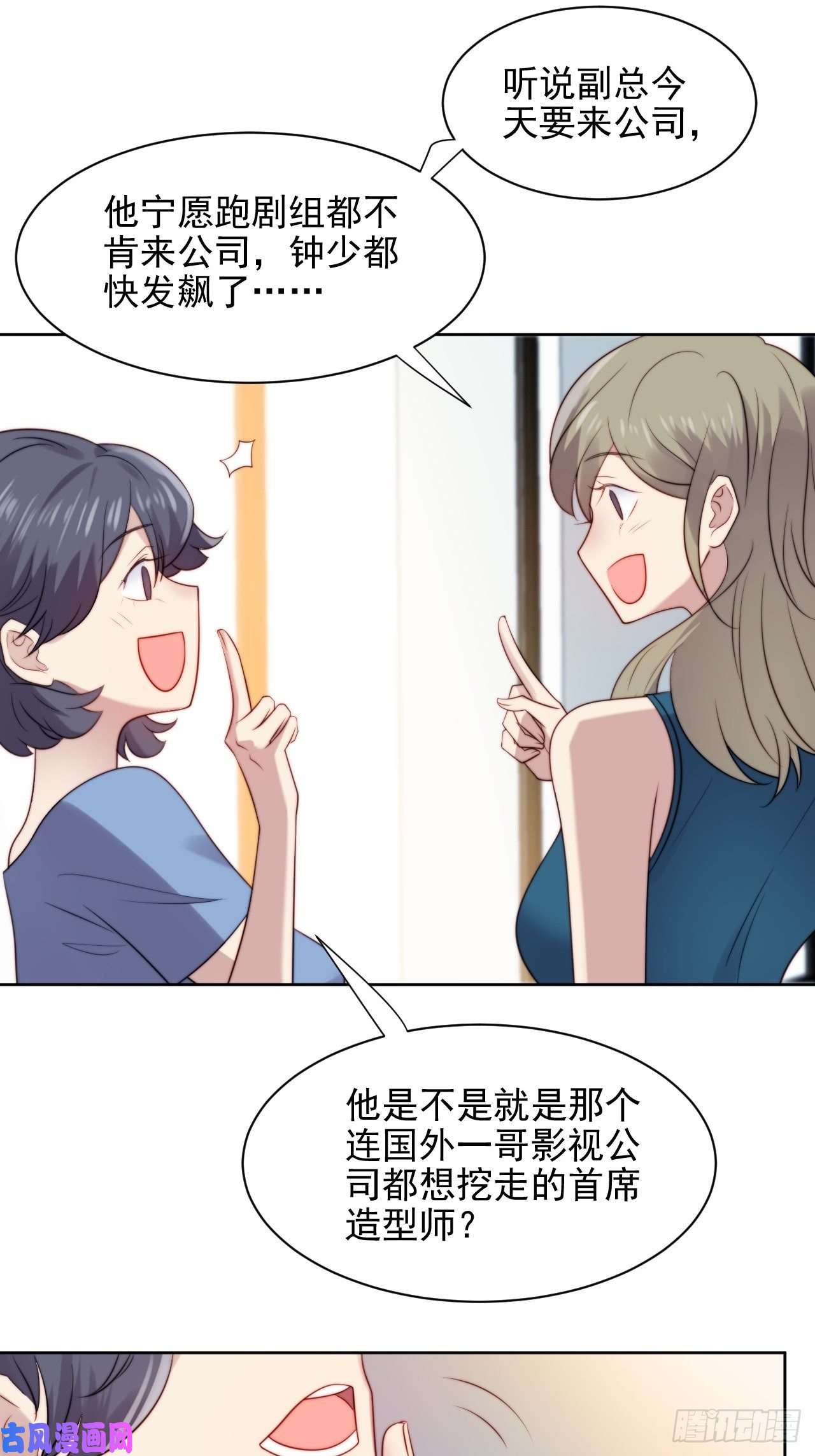 我靠化妆术开了挂第5话 惊！boss竟是奶狗！
