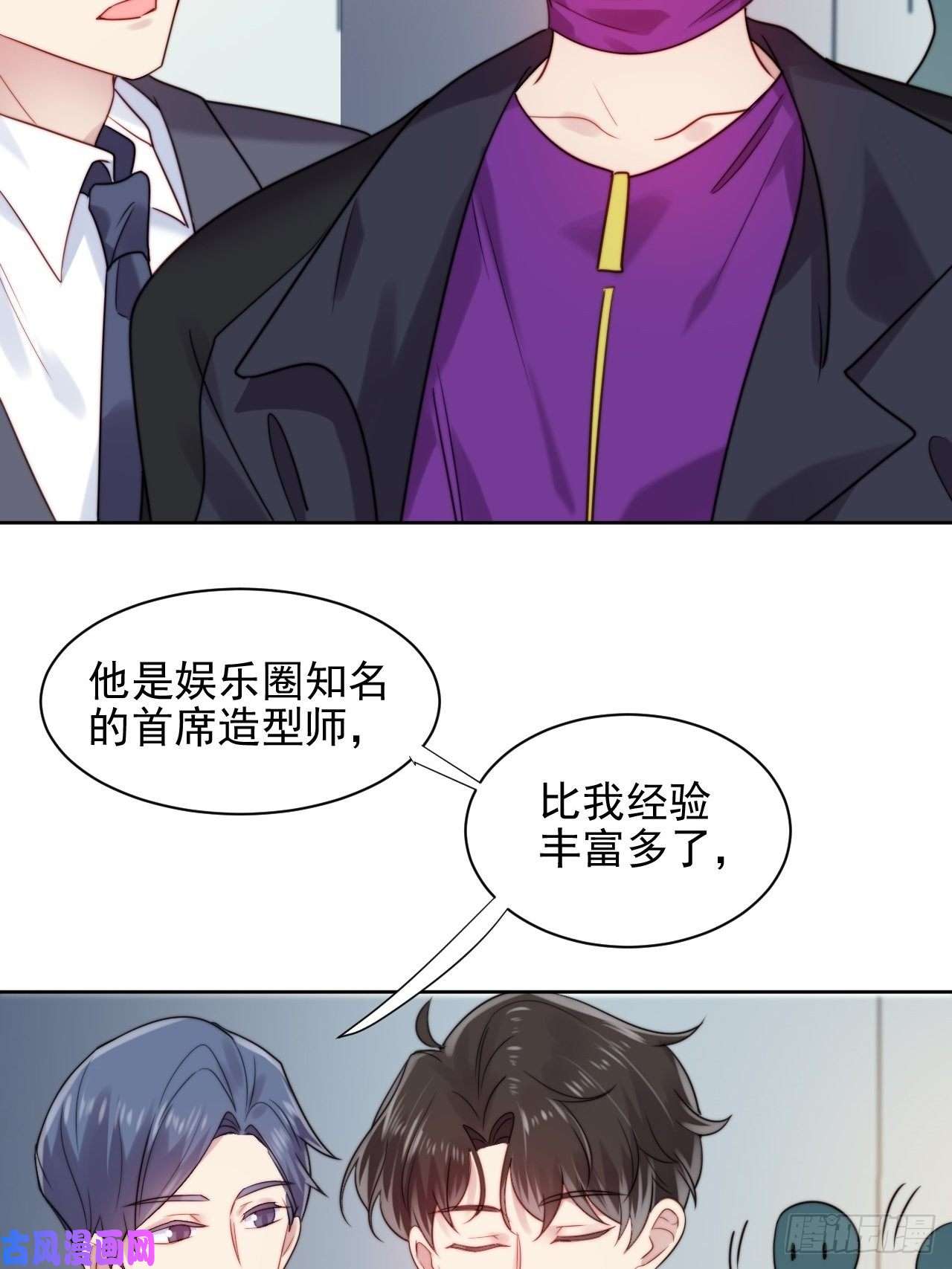 我靠化妆术开了挂第5话 惊！boss竟是奶狗！