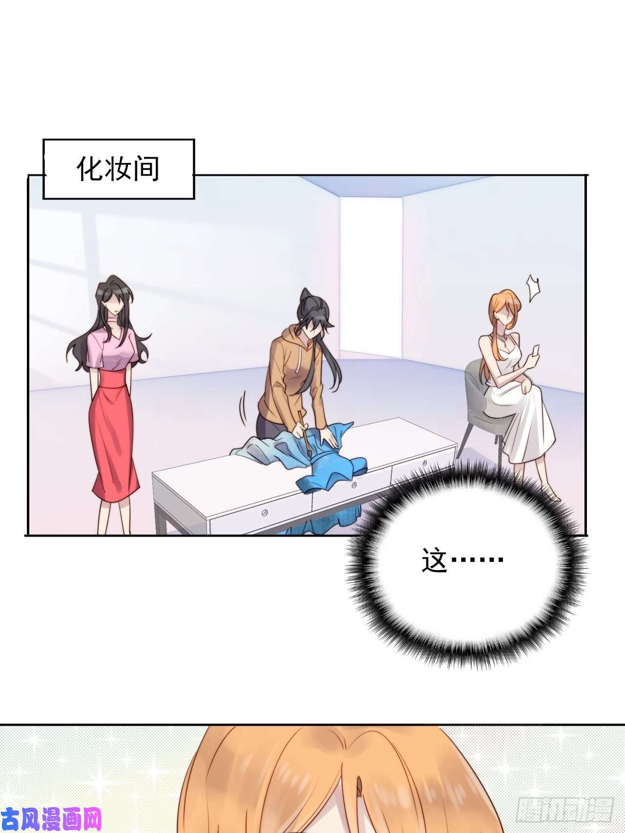 我靠化妆术开了挂第8话 偶像奶狗有点不对劲