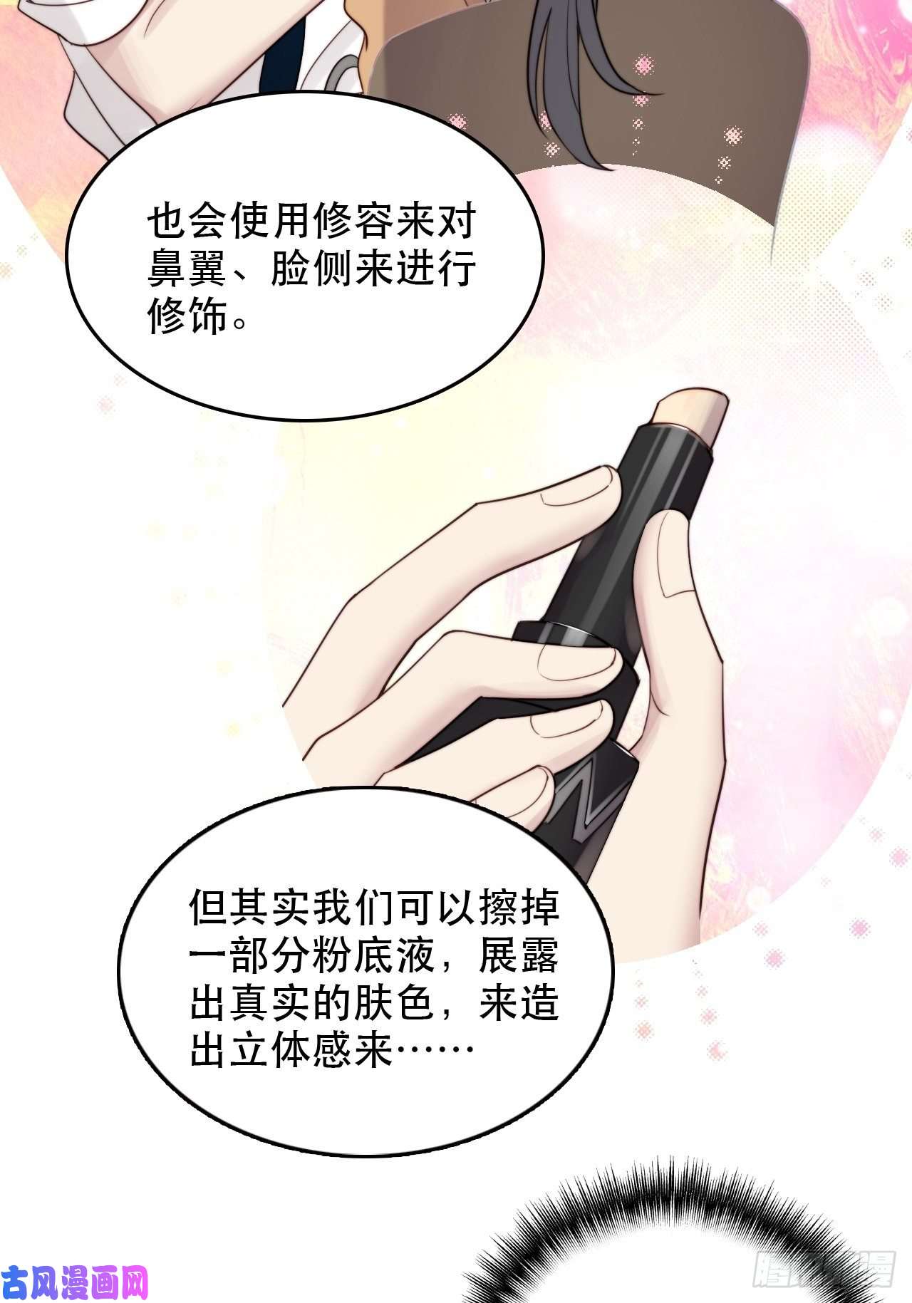 我靠化妆术开了挂第8话 偶像奶狗有点不对劲