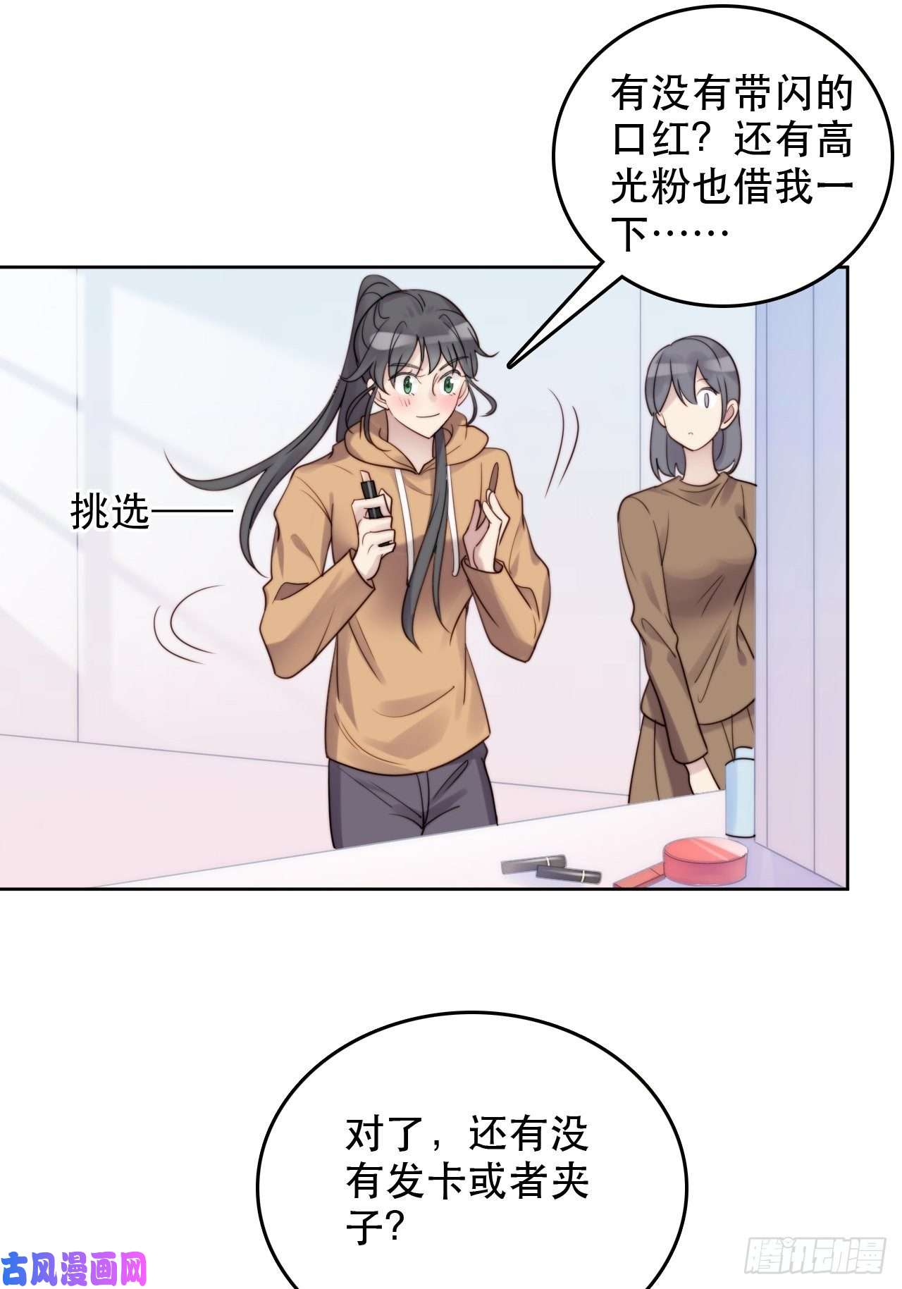 我靠化妆术开了挂第8话 偶像奶狗有点不对劲