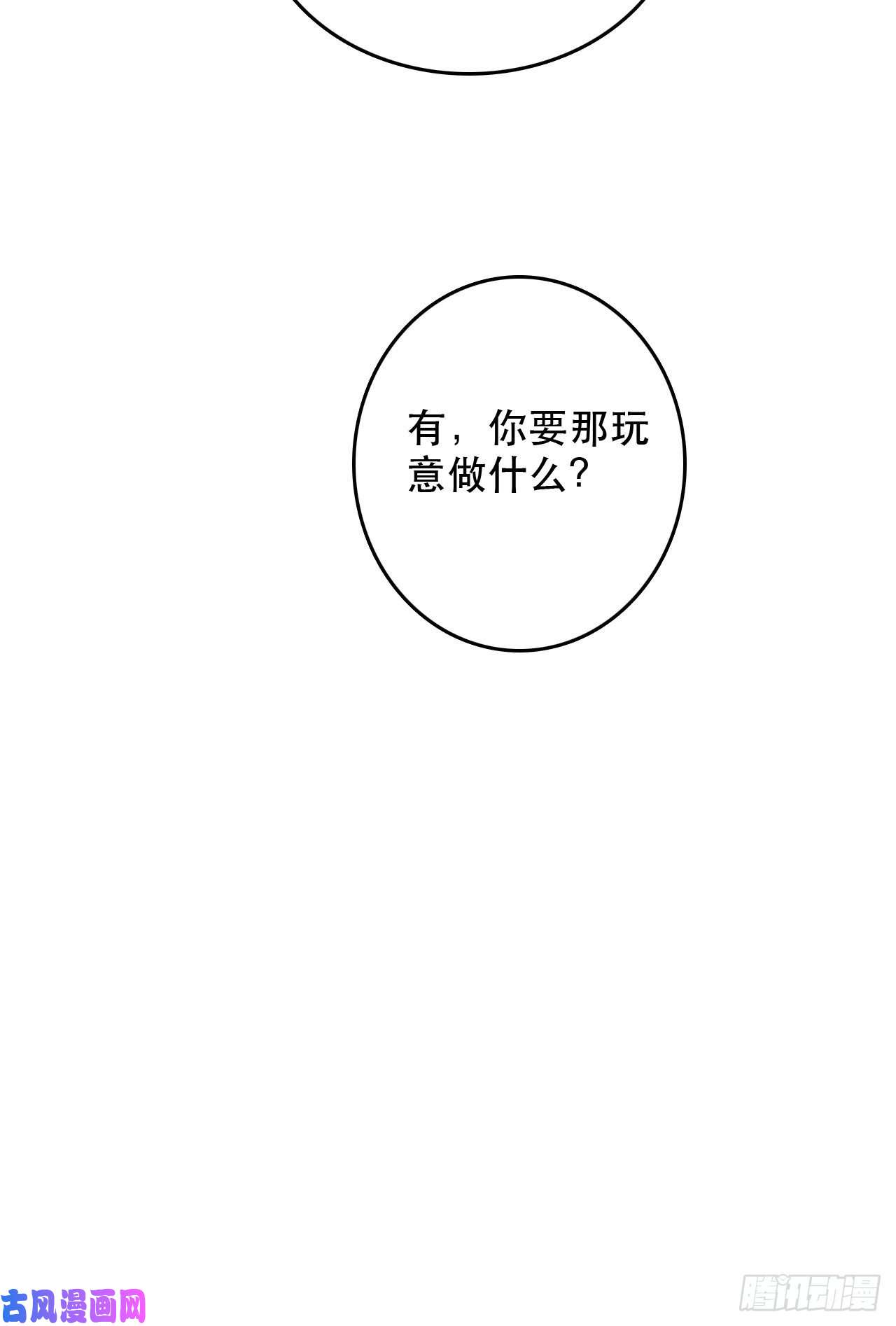 我靠化妆术开了挂第8话 偶像奶狗有点不对劲