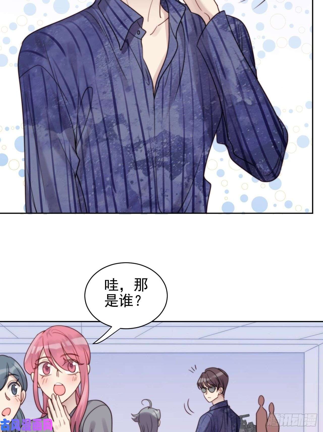 我靠化妆术开了挂第8话 偶像奶狗有点不对劲