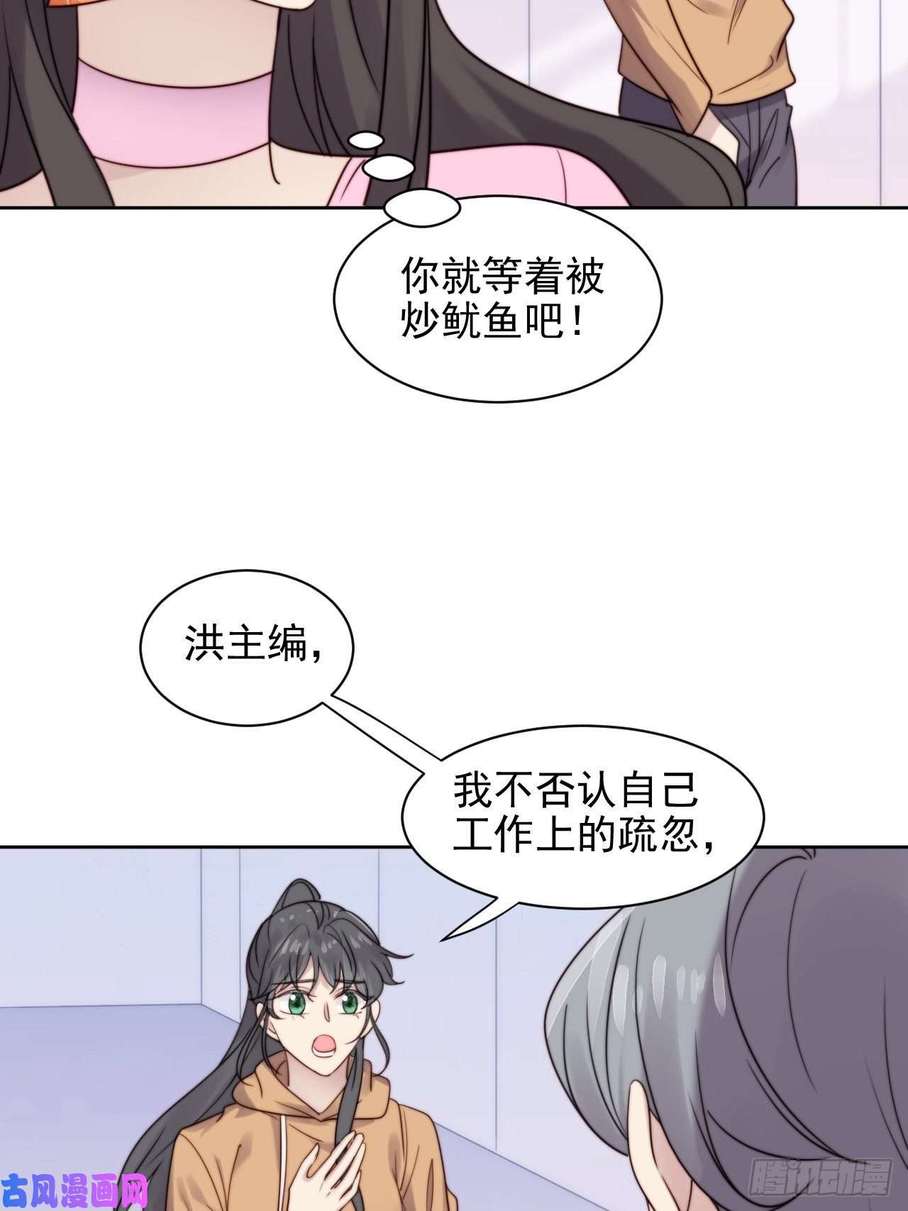 我靠化妆术开了挂第8话 偶像奶狗有点不对劲