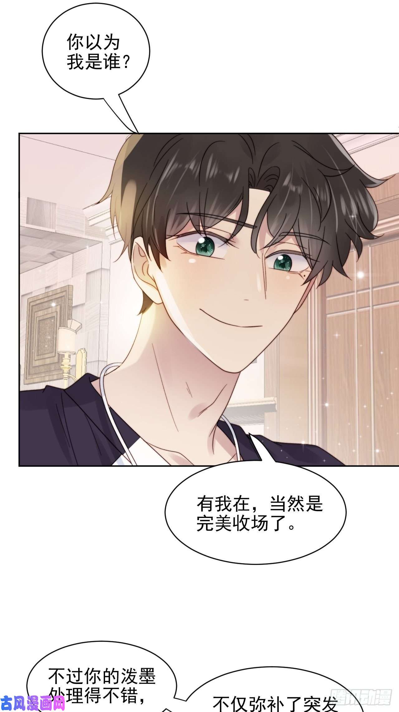 我靠化妆术开了挂第9话 有亿点点心动