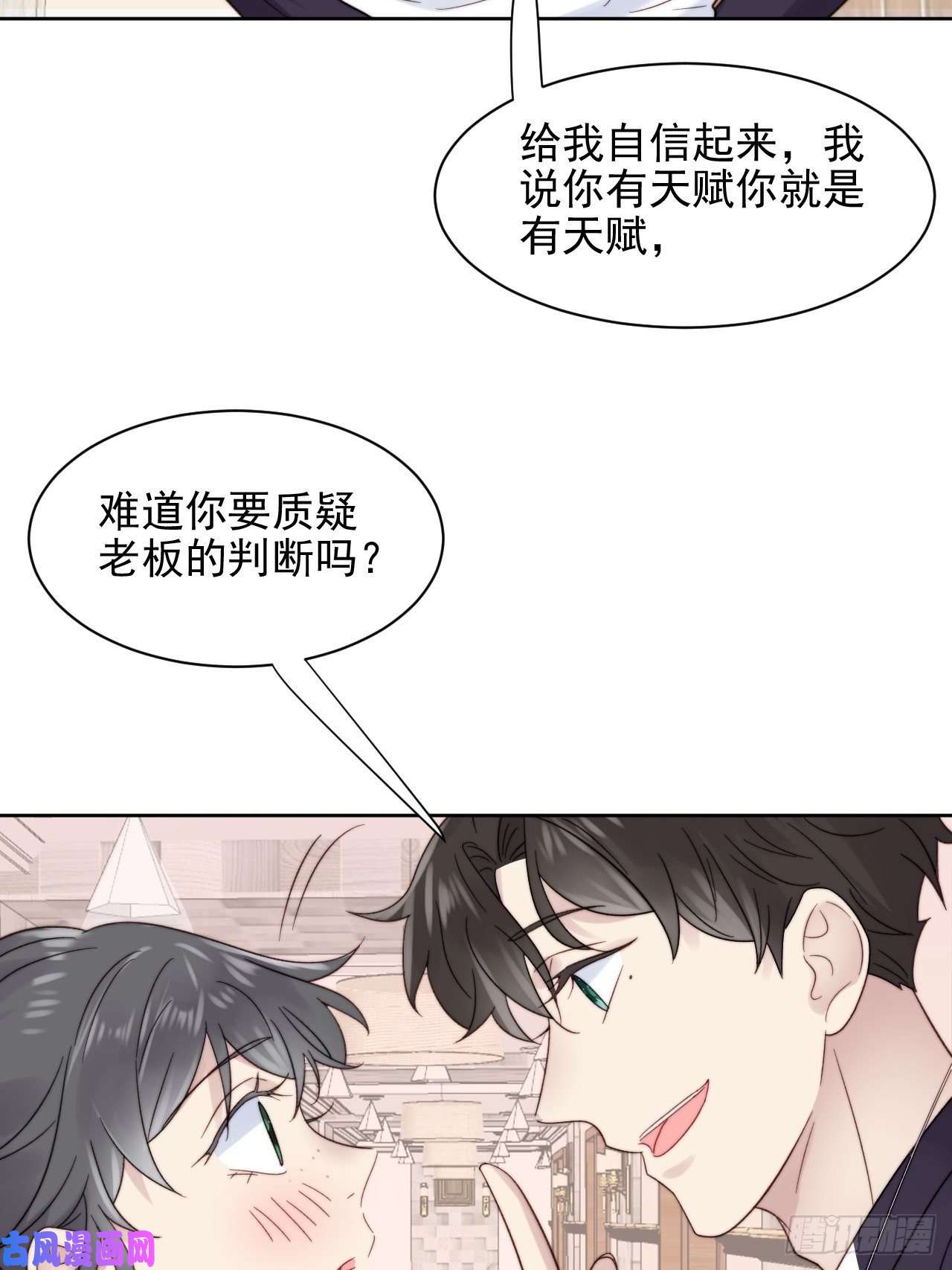 我靠化妆术开了挂第9话 有亿点点心动