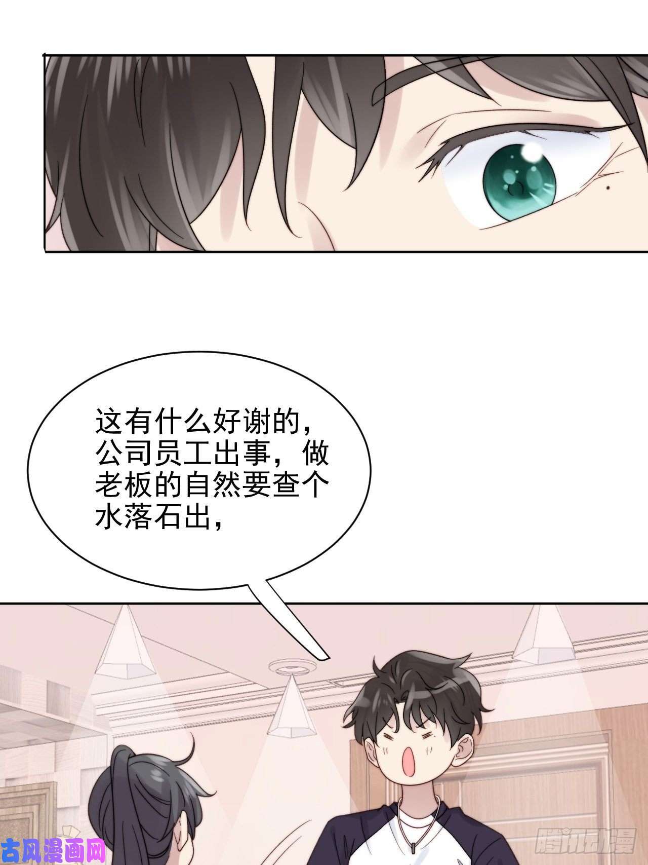 我靠化妆术开了挂第9话 有亿点点心动