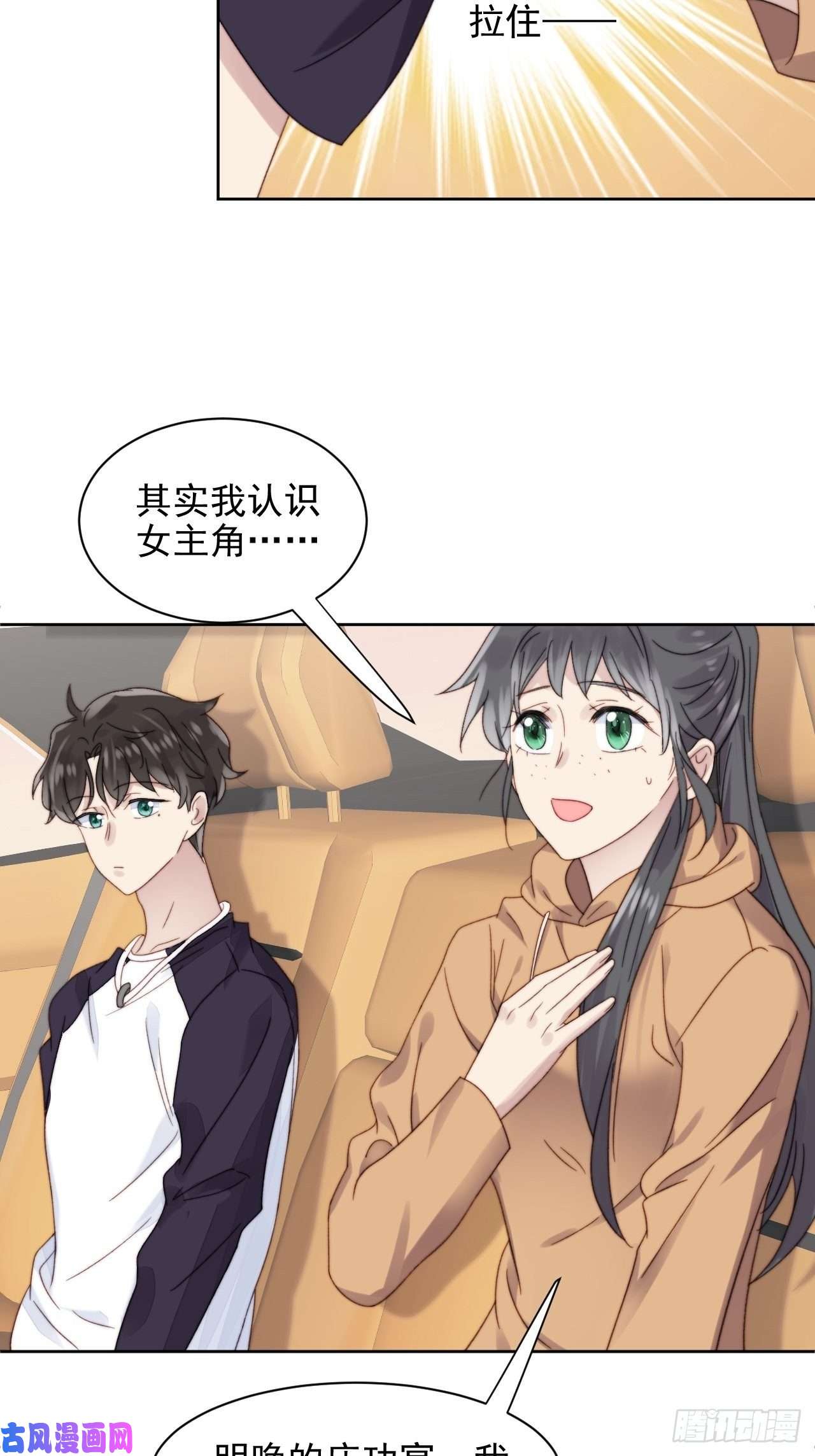 我靠化妆术开了挂第10话 奶狗竟约我去他家