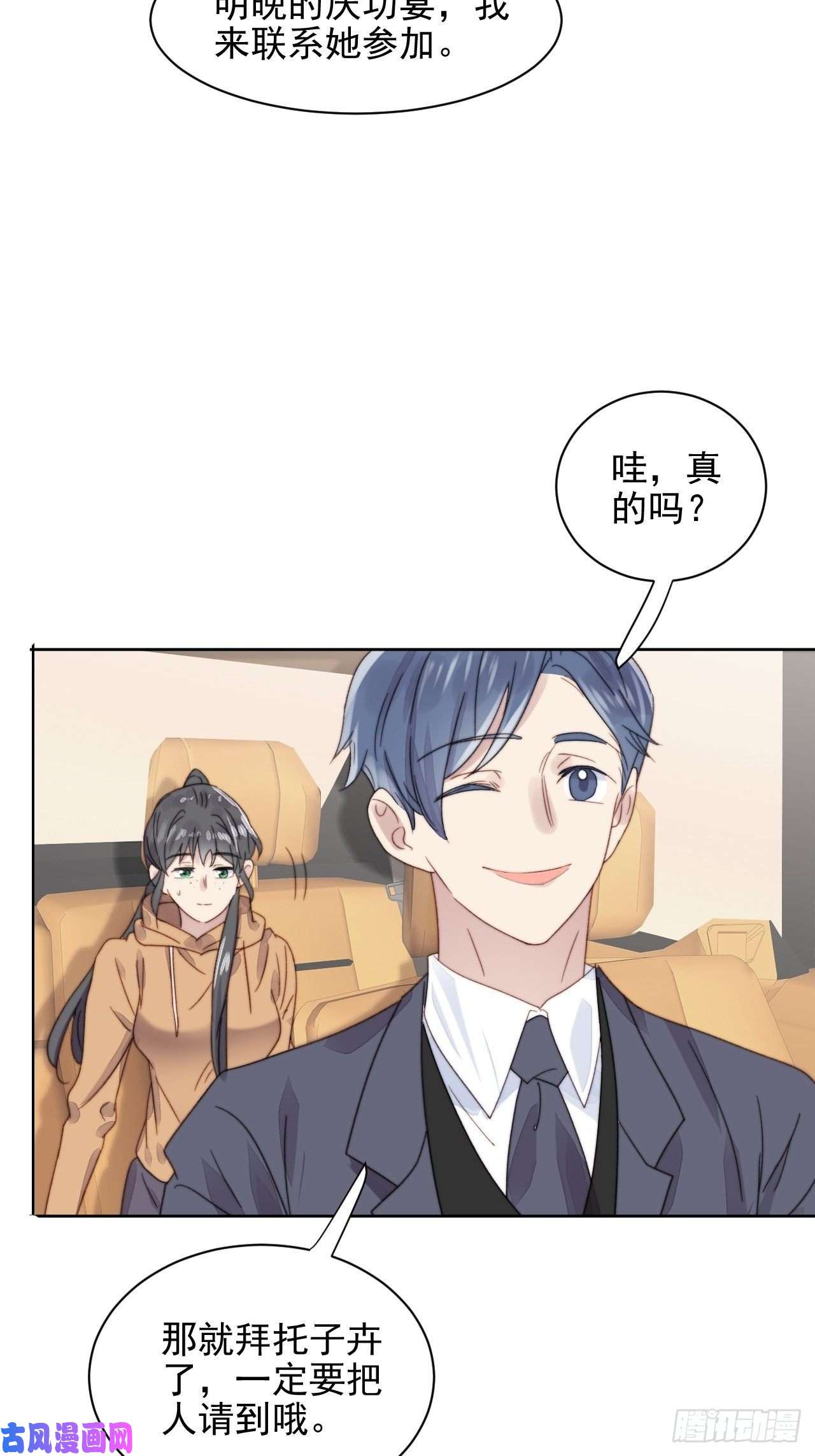 我靠化妆术开了挂第10话 奶狗竟约我去他家