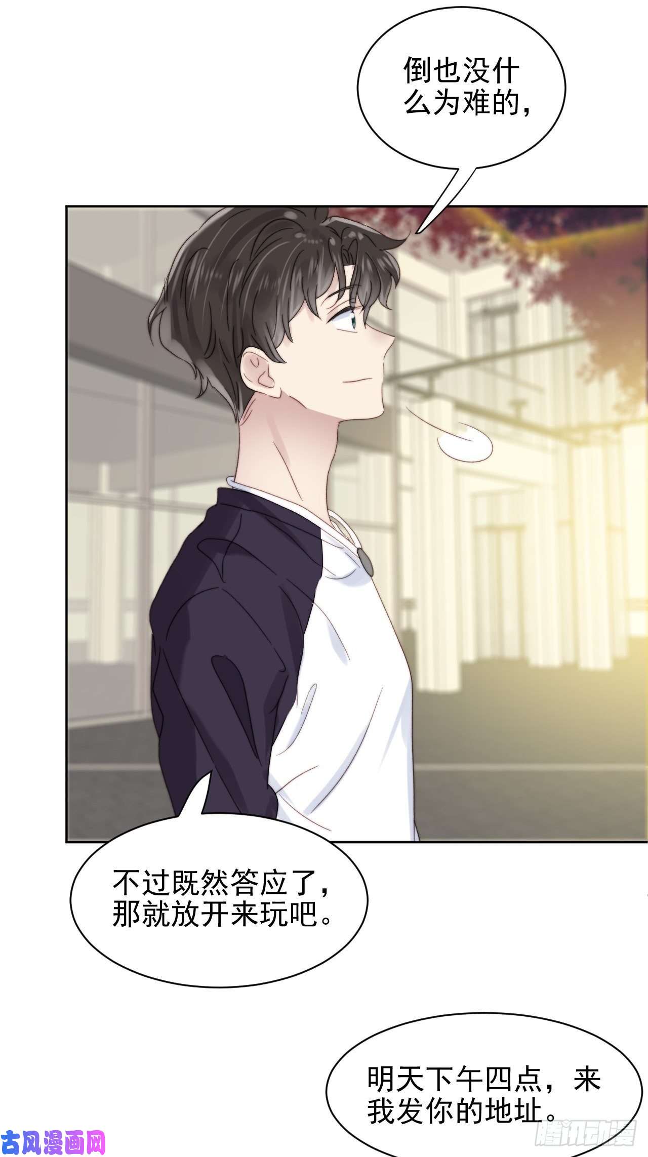 我靠化妆术开了挂第10话 奶狗竟约我去他家