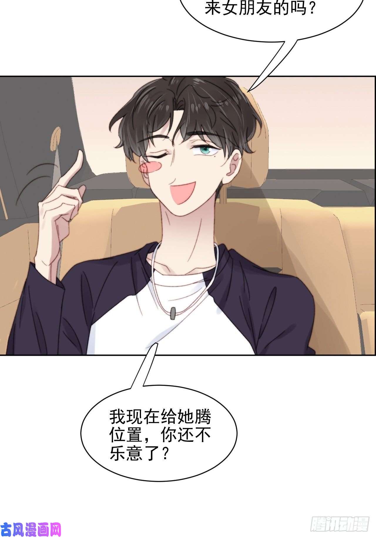 我靠化妆术开了挂第10话 奶狗竟约我去他家