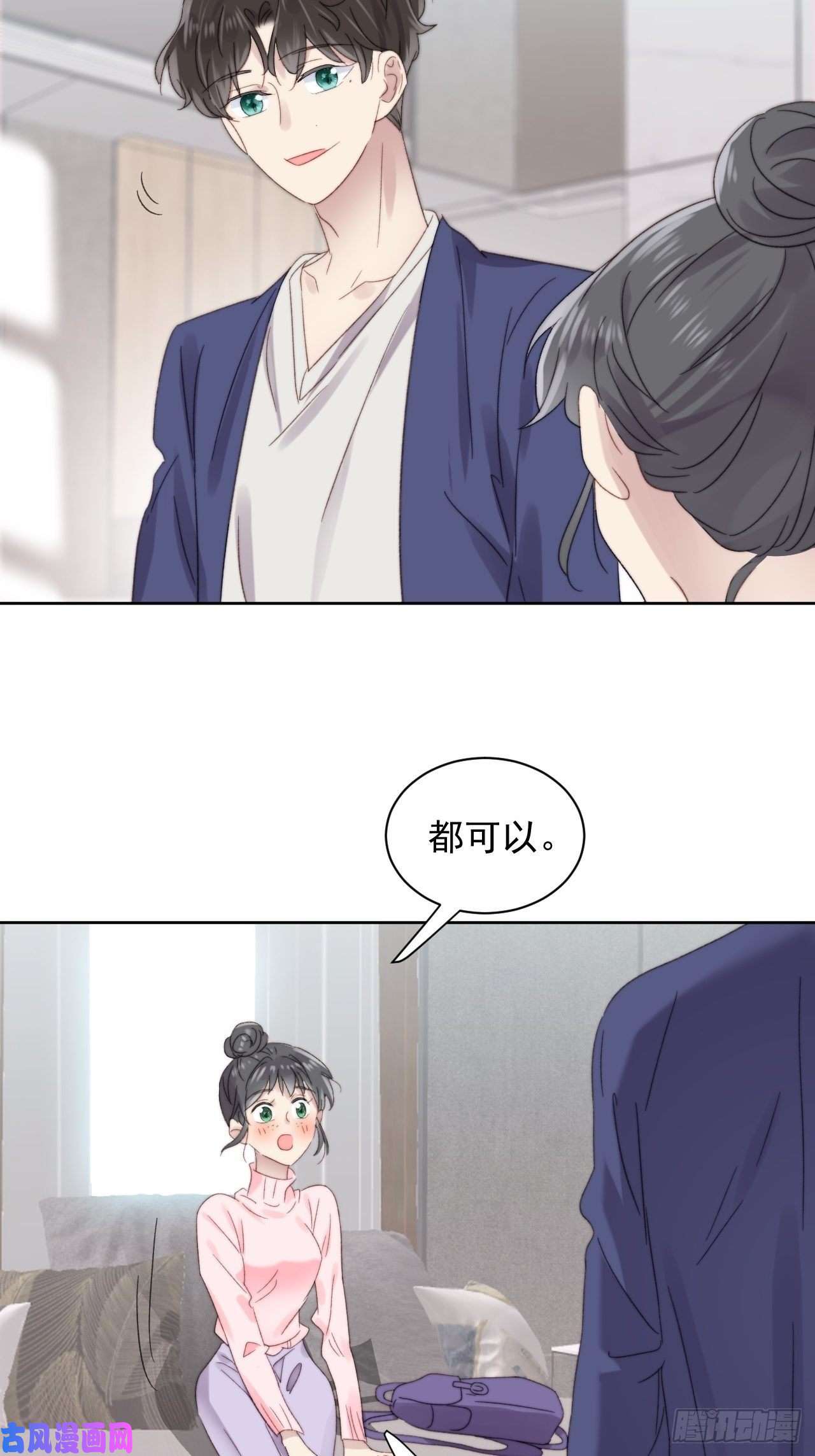 我靠化妆术开了挂第10话 奶狗竟约我去他家