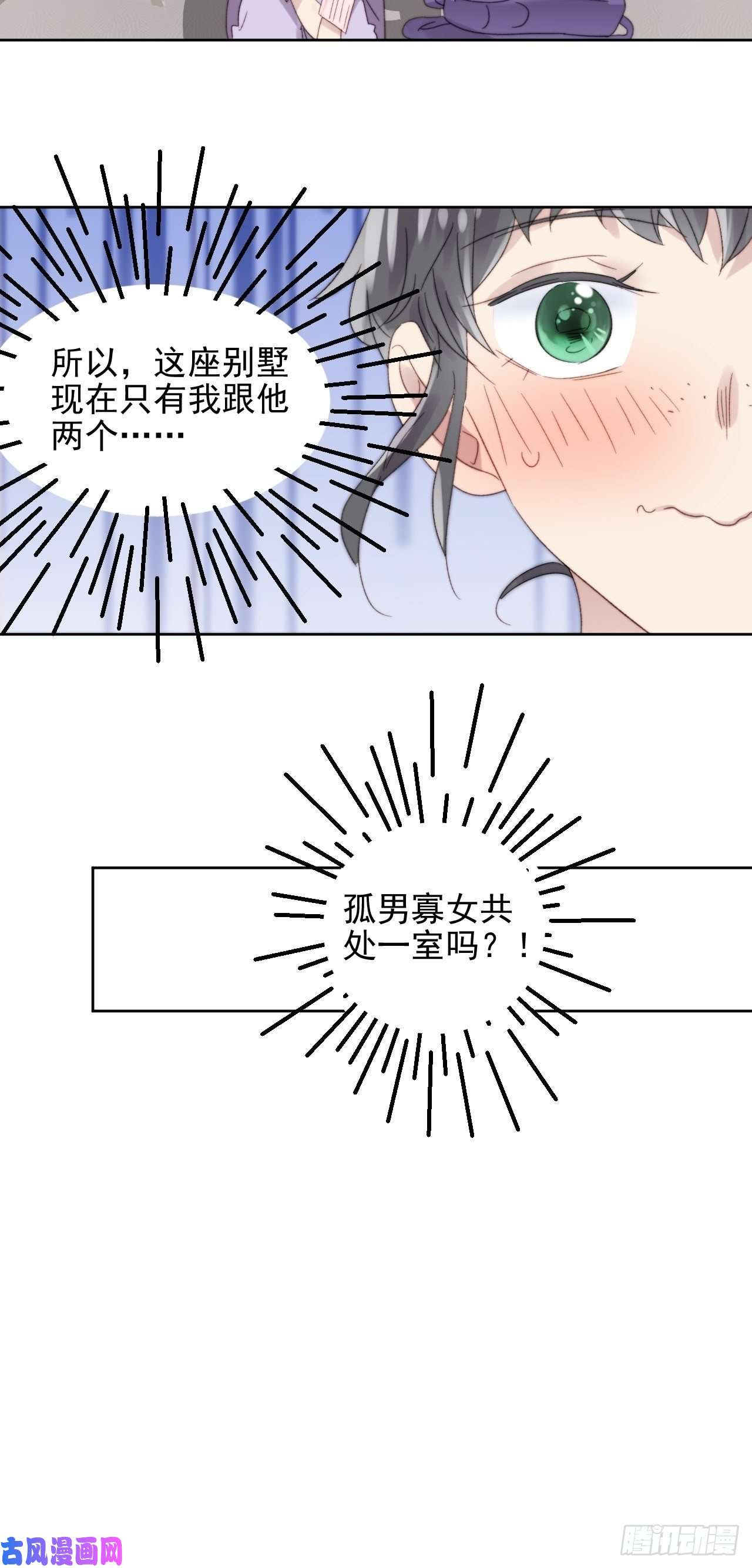 我靠化妆术开了挂第10话 奶狗竟约我去他家