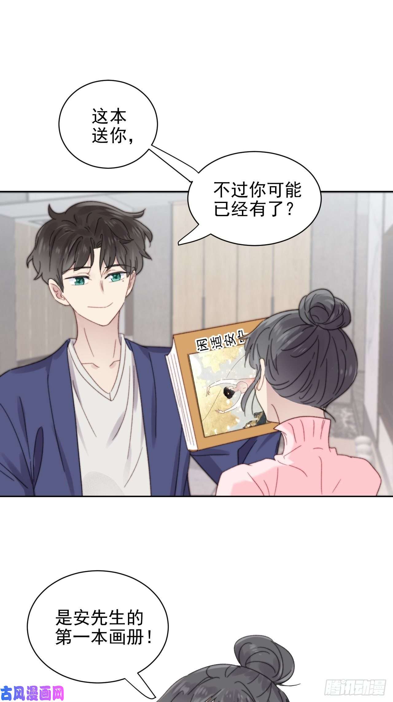 我靠化妆术开了挂第11话 刚刚是…差点亲上了么