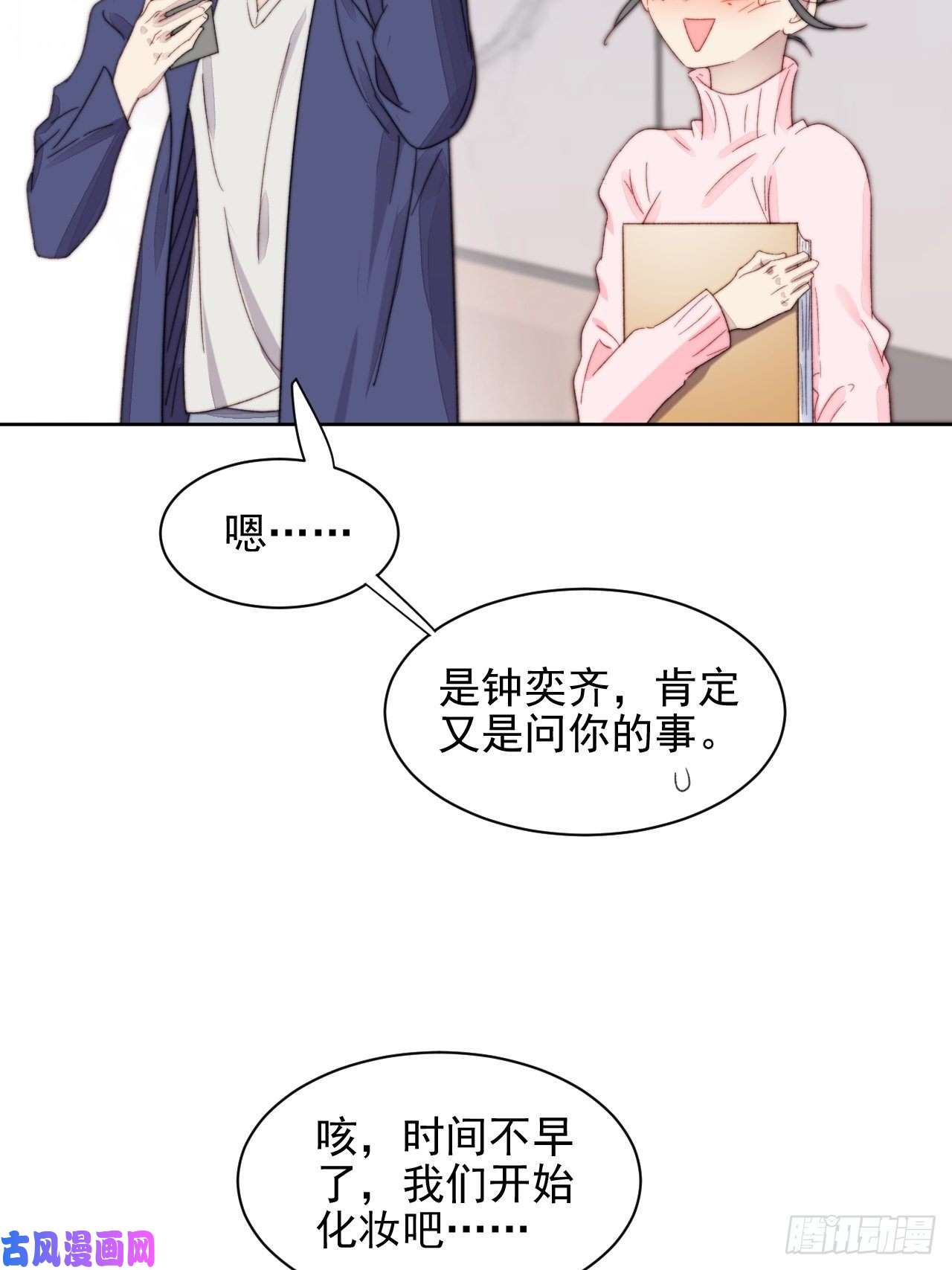 我靠化妆术开了挂第11话 刚刚是…差点亲上了么