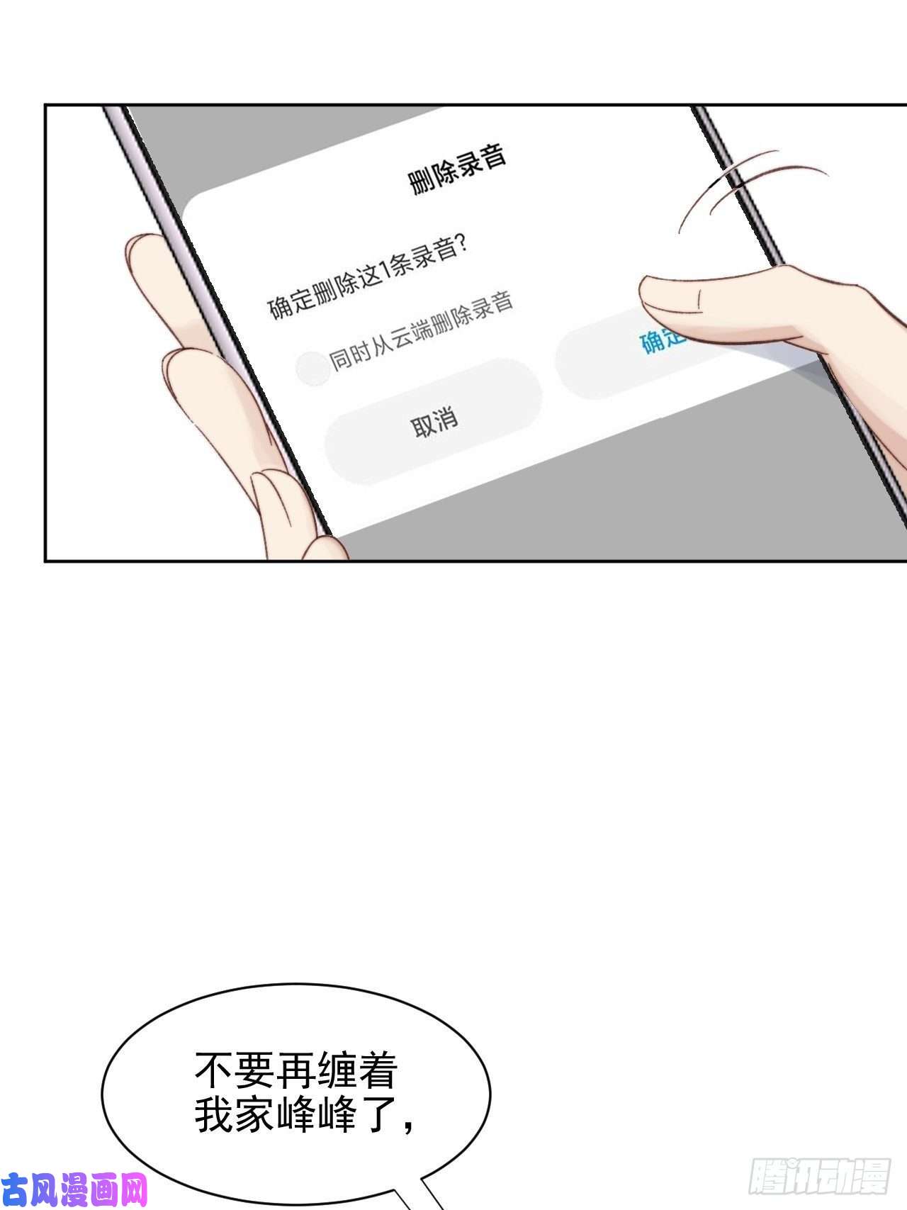 我靠化妆术开了挂第14话 差点被发现