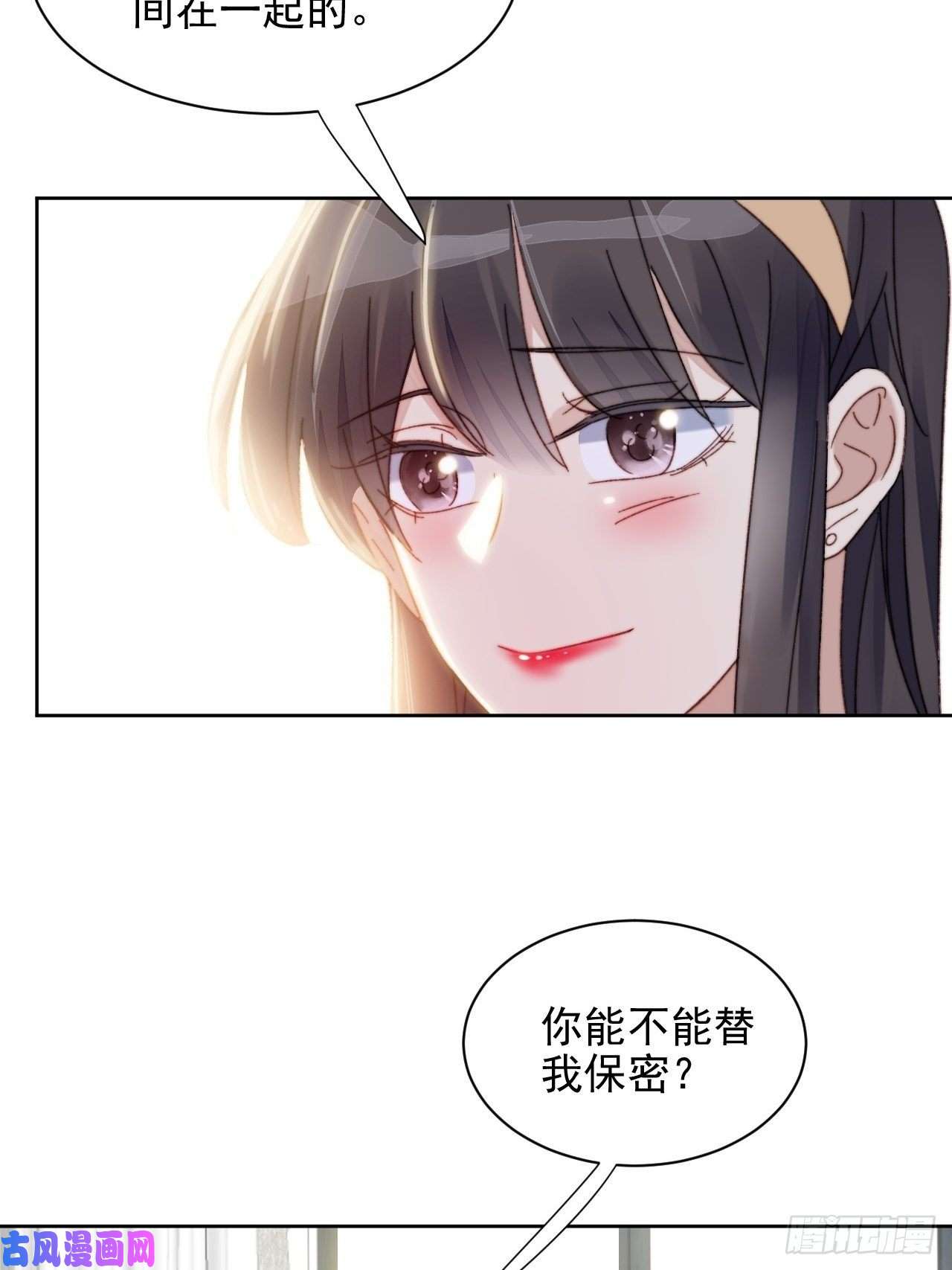 我靠化妆术开了挂第17话 喜欢会让人盲目