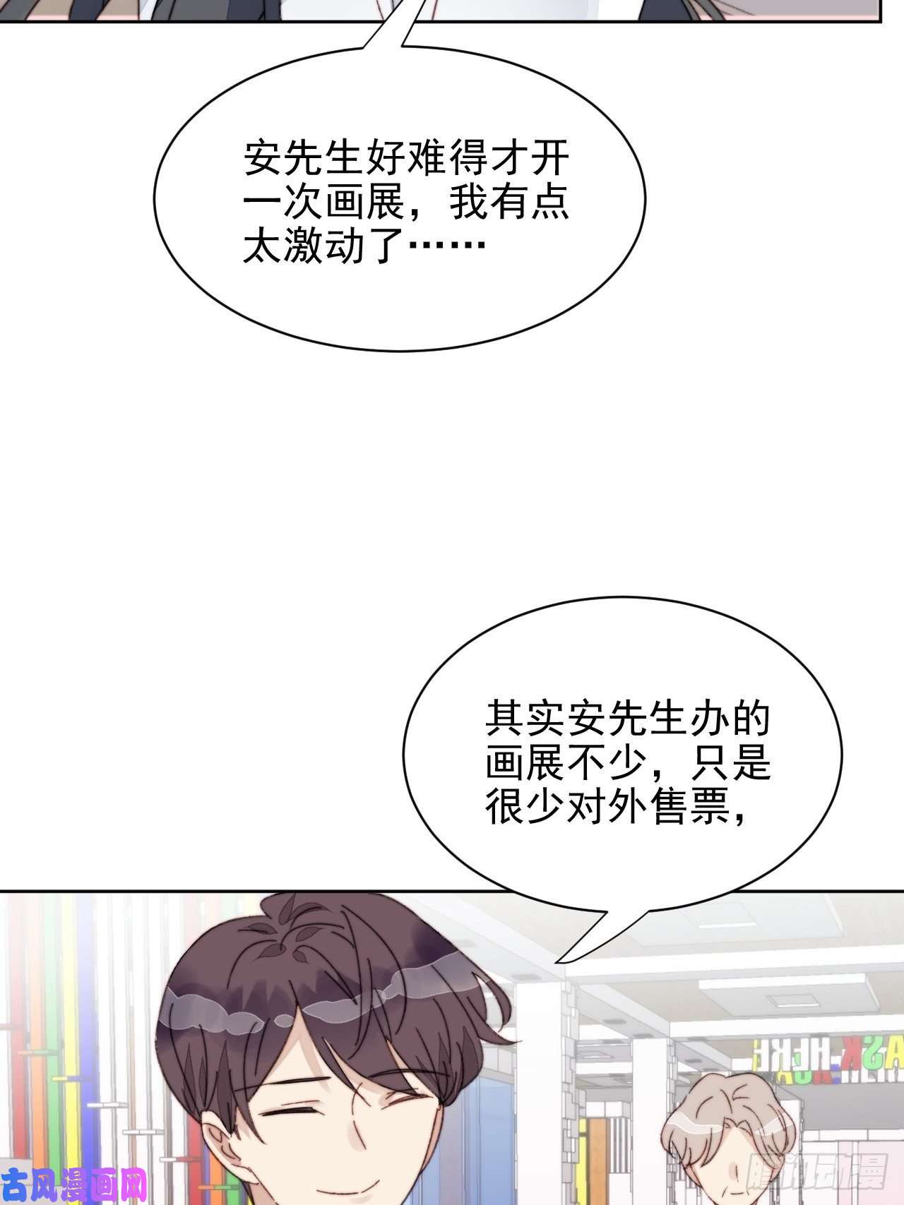 我靠化妆术开了挂第17话 喜欢会让人盲目