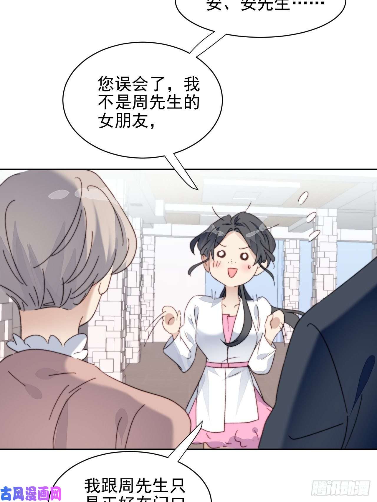 我靠化妆术开了挂第17话 喜欢会让人盲目