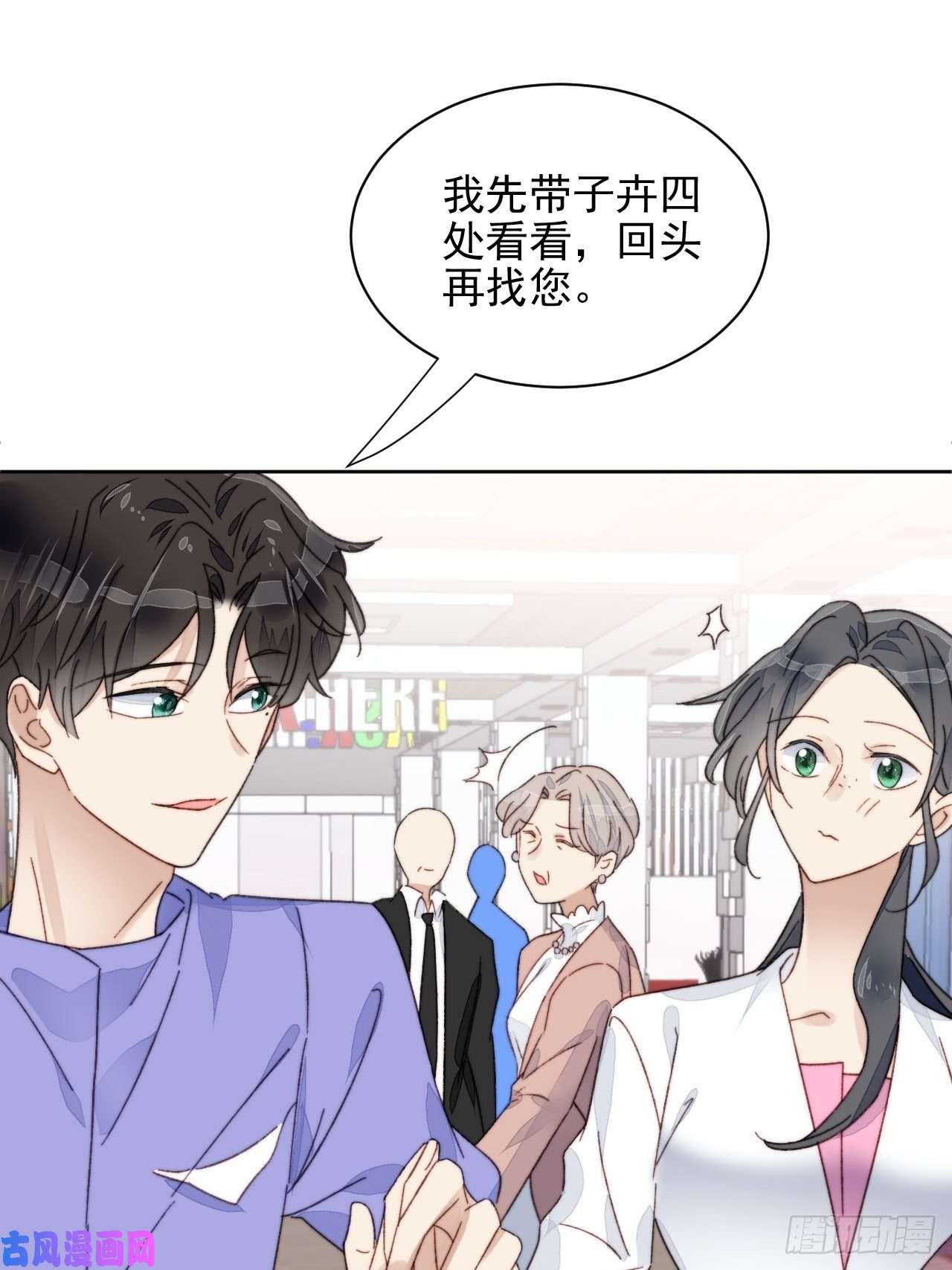 我靠化妆术开了挂第18话 日常心动