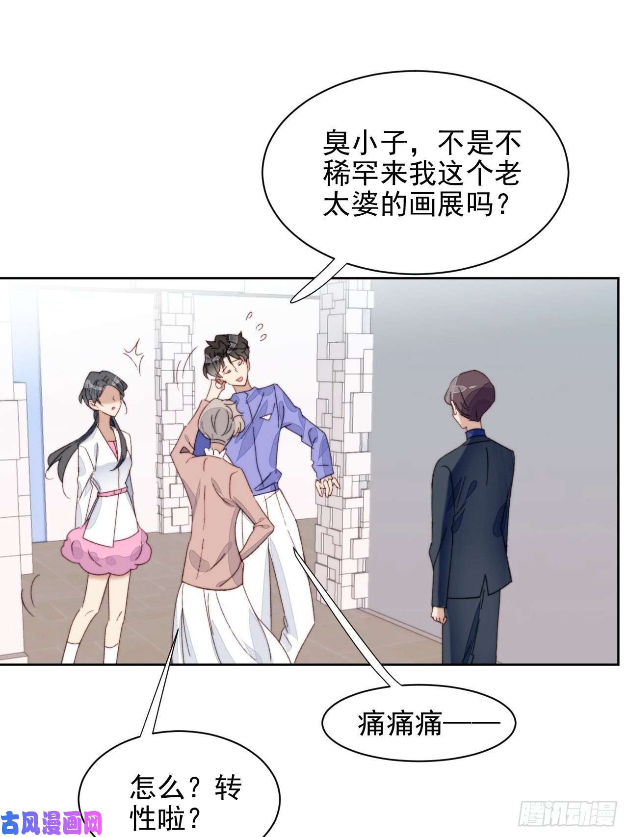 我靠化妆术开了挂第18话 日常心动